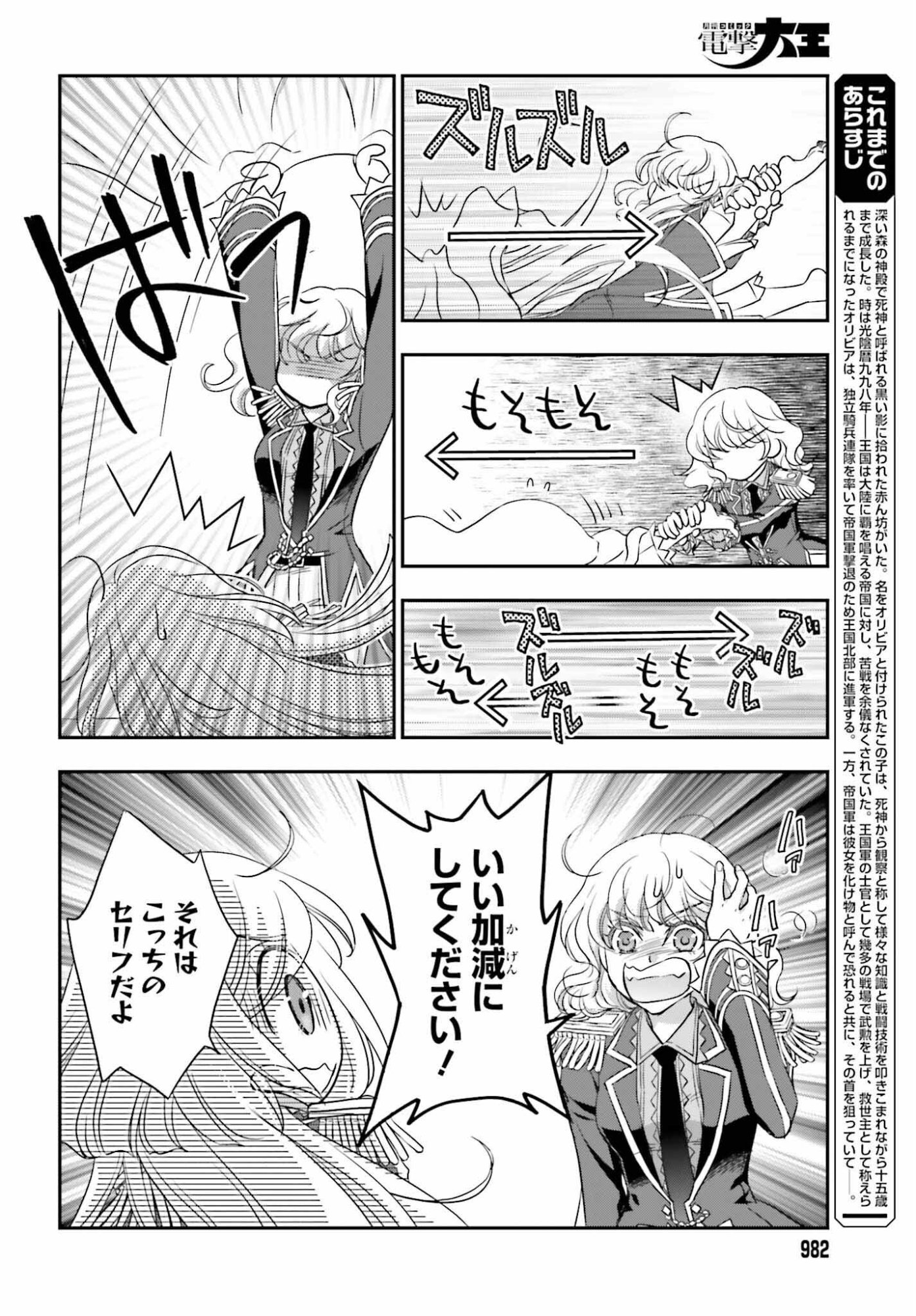 Shinigami ni Sodaterareta Shoujo wa Shikkoku no Tsurugi wo Mune ni Idaku - Chapter 57 - Page 4