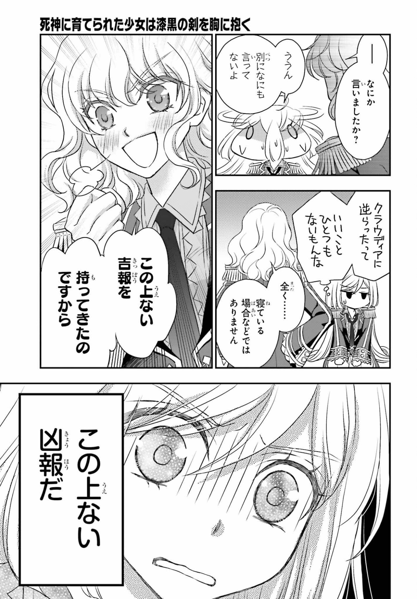 Shinigami ni Sodaterareta Shoujo wa Shikkoku no Tsurugi wo Mune ni Idaku - Chapter 57 - Page 5