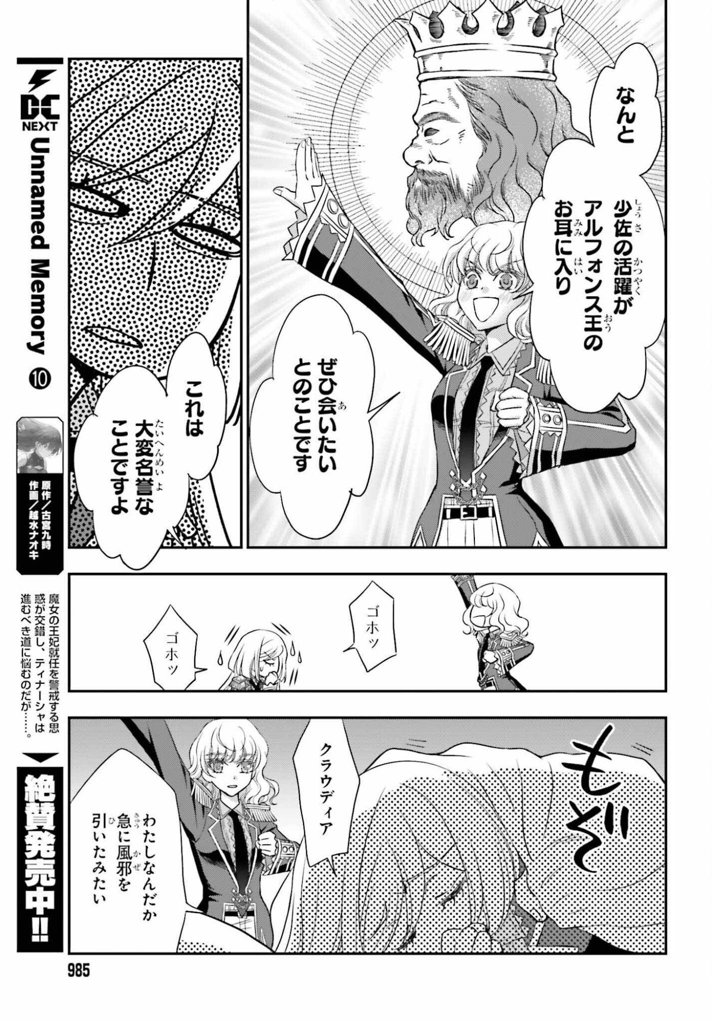Shinigami ni Sodaterareta Shoujo wa Shikkoku no Tsurugi wo Mune ni Idaku - Chapter 57 - Page 7