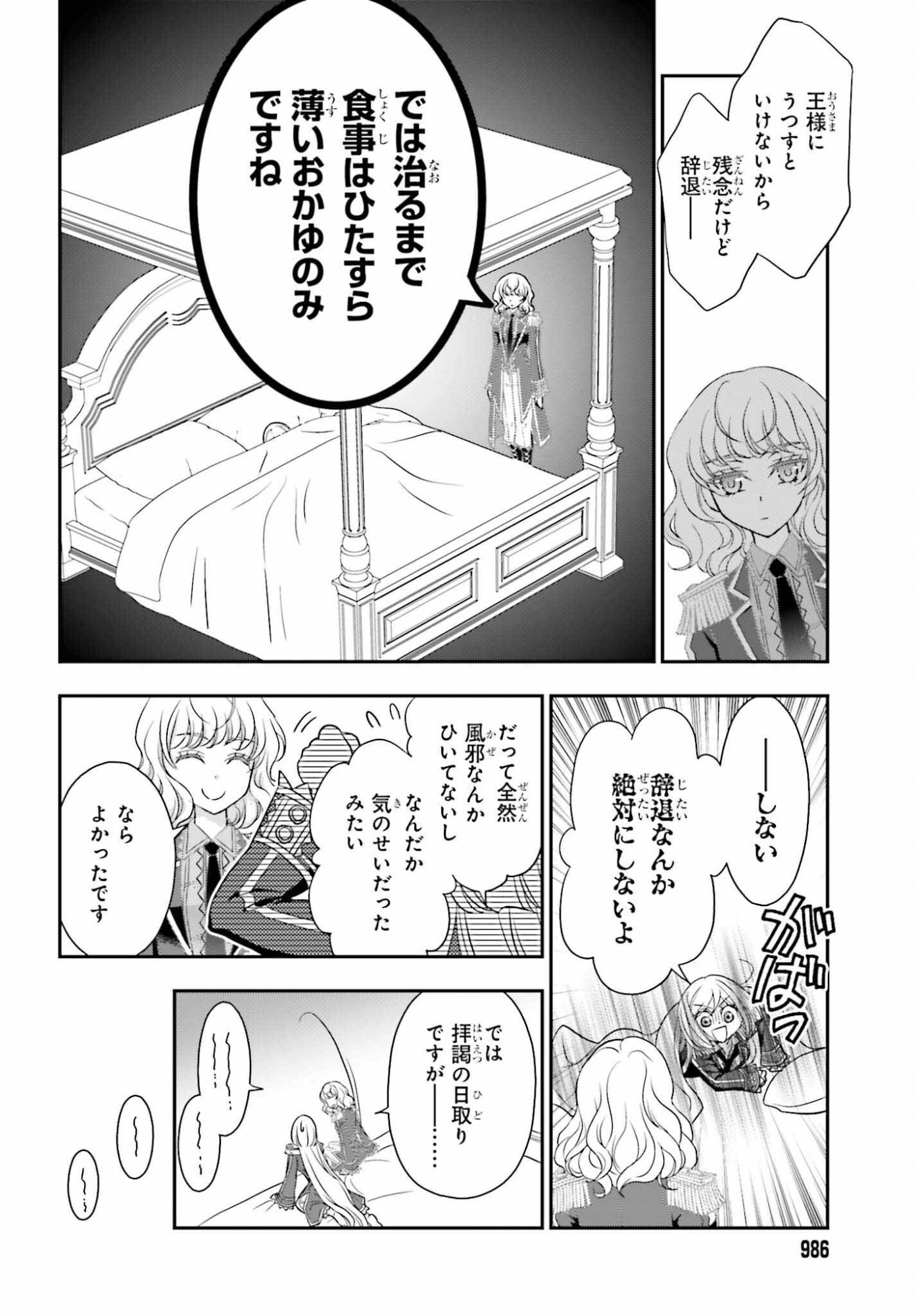 Shinigami ni Sodaterareta Shoujo wa Shikkoku no Tsurugi wo Mune ni Idaku - Chapter 57 - Page 8