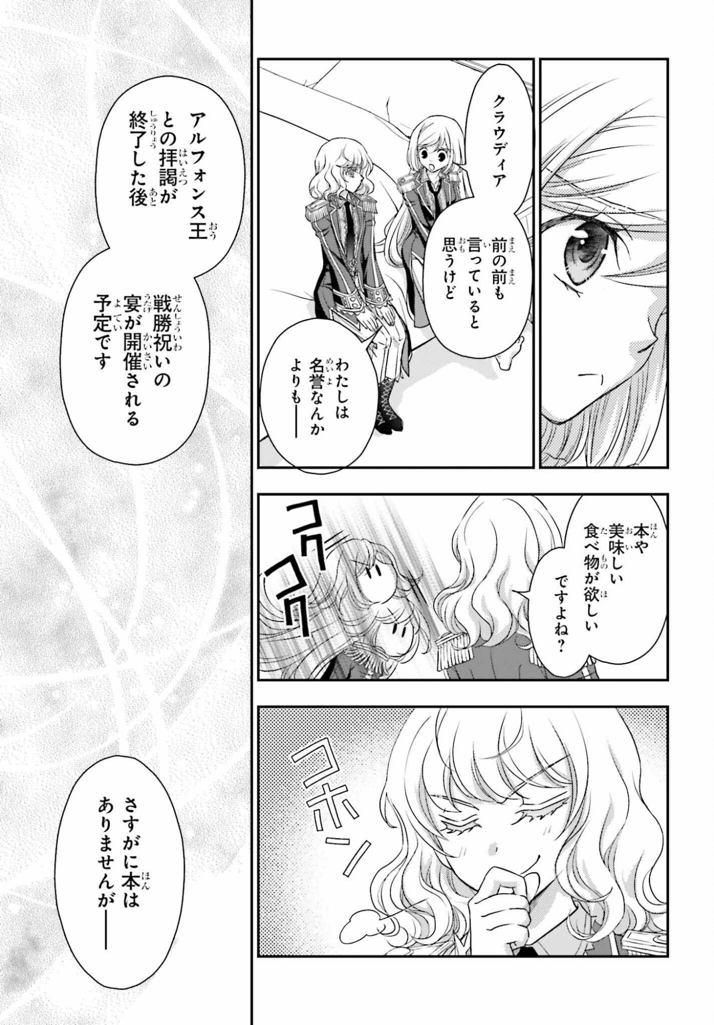 Shinigami ni Sodaterareta Shoujo wa Shikkoku no Tsurugi wo Mune ni Idaku - Chapter 57 - Page 9