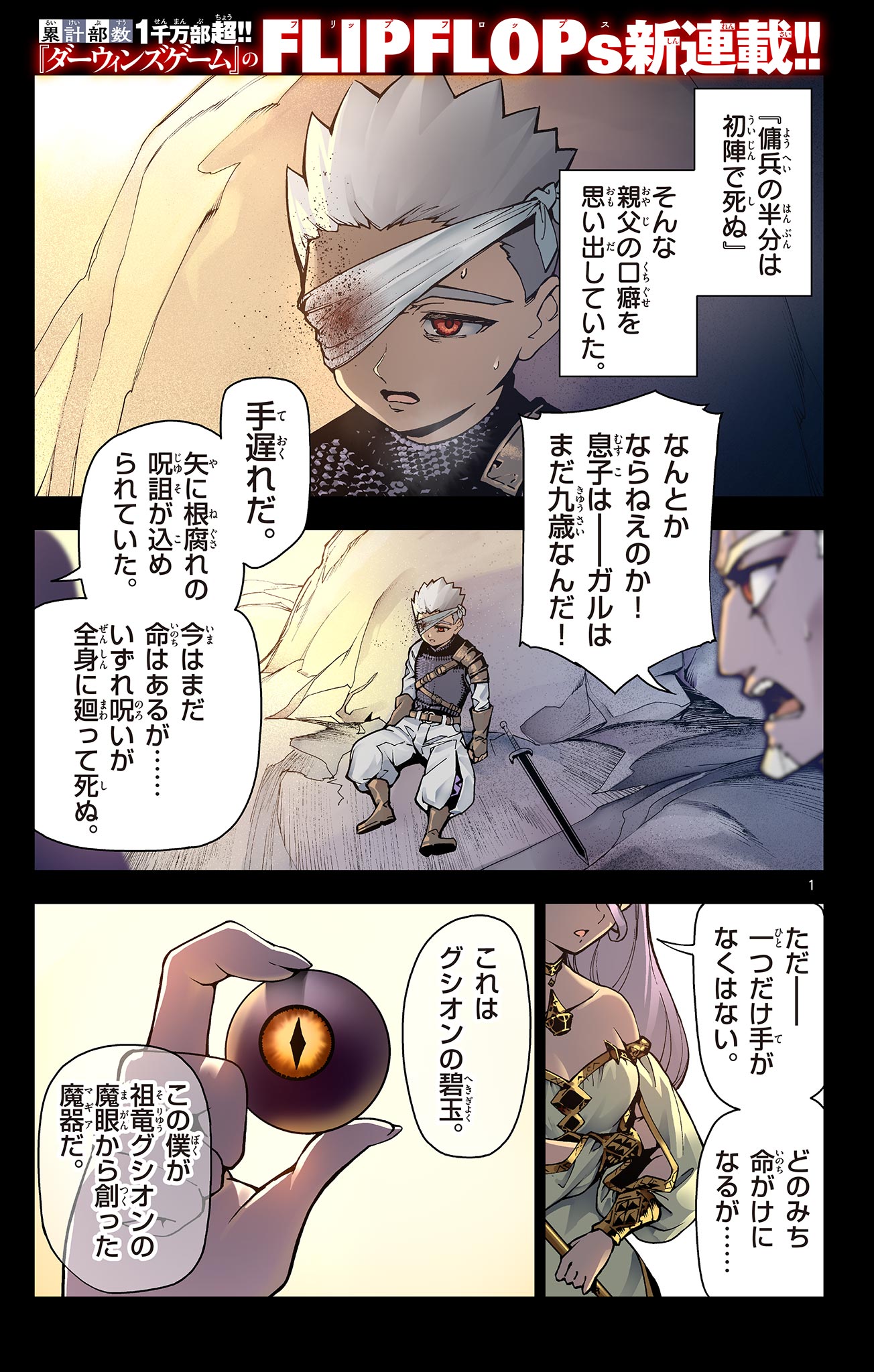 Lord Magear no Deshi - Chapter 1 - Page 1