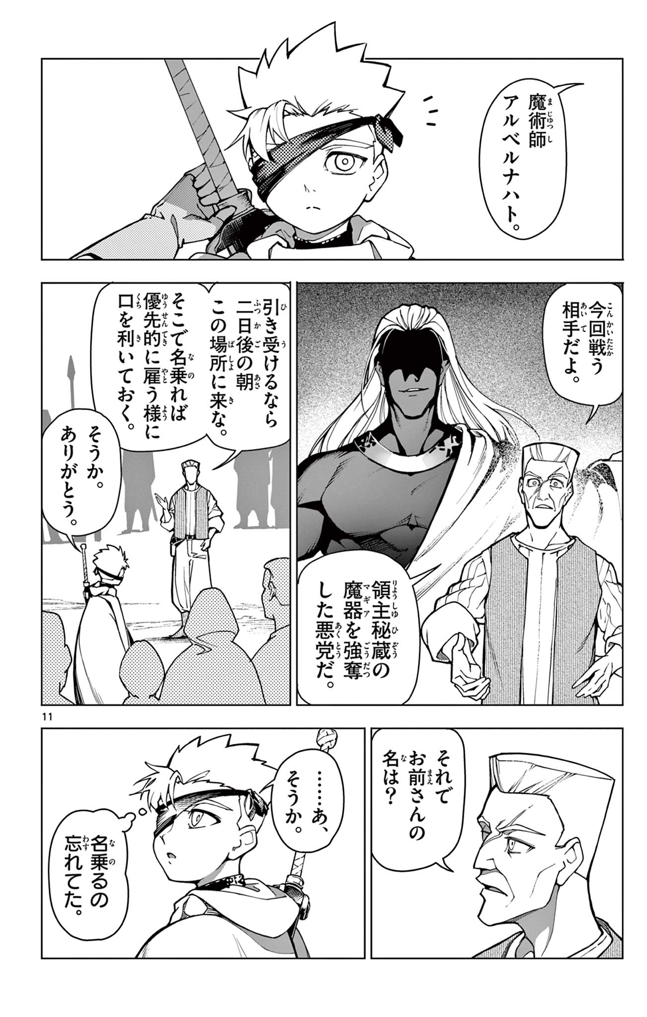 Lord Magear no Deshi - Chapter 1 - Page 12