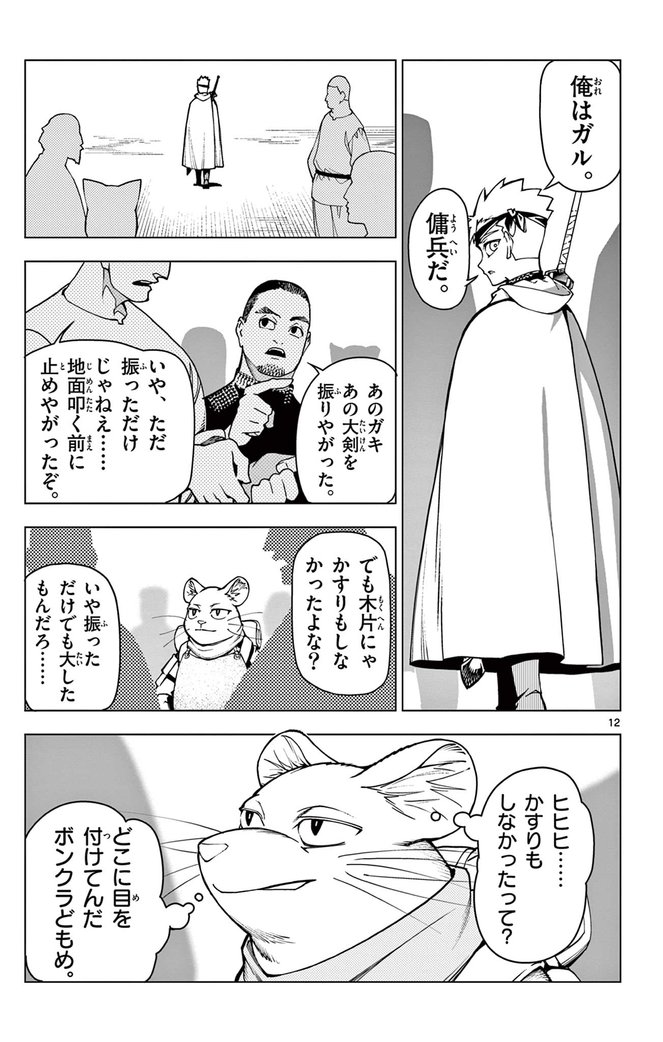 Lord Magear no Deshi - Chapter 1 - Page 13