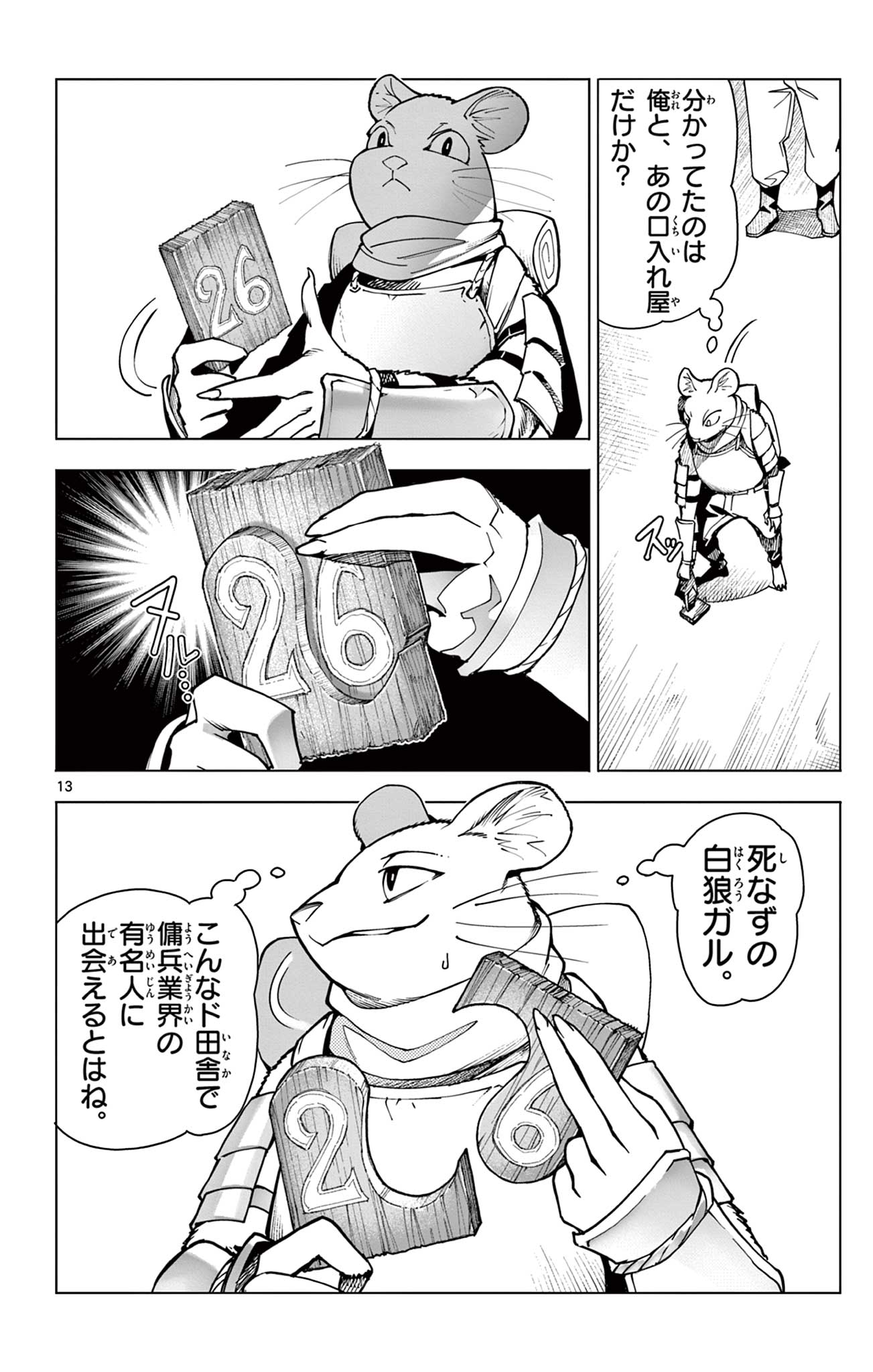 Lord Magear no Deshi - Chapter 1 - Page 14