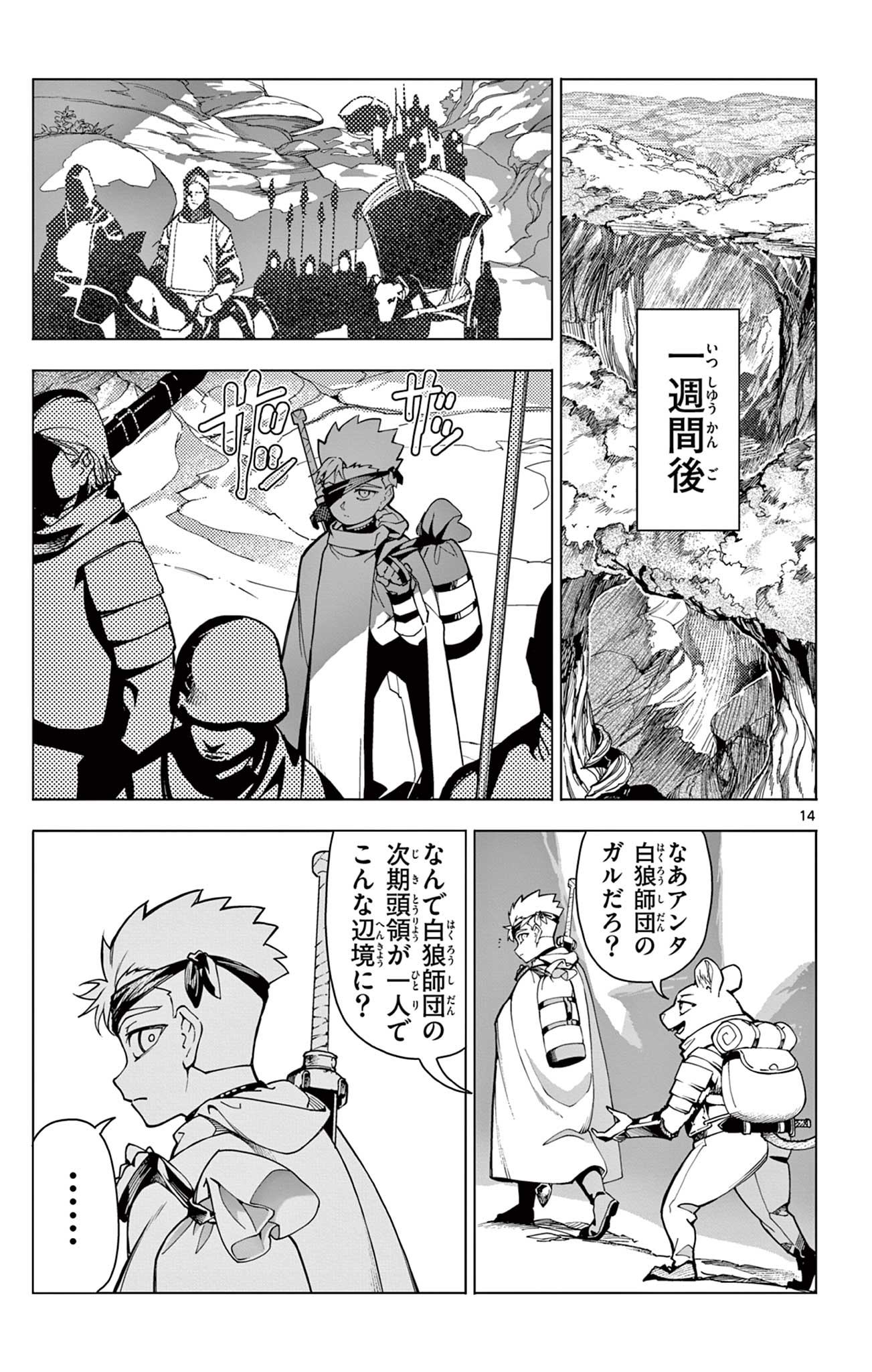 Lord Magear no Deshi - Chapter 1 - Page 15