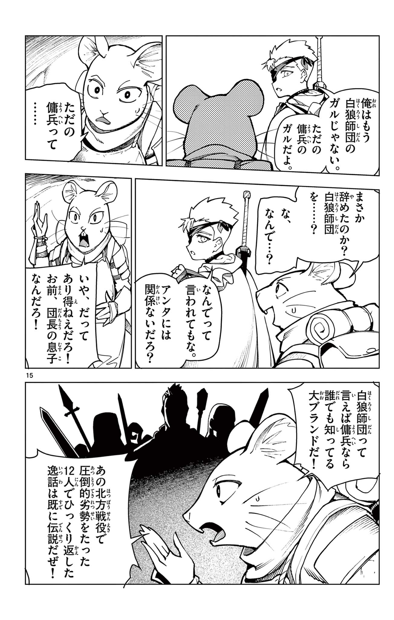 Lord Magear no Deshi - Chapter 1 - Page 16