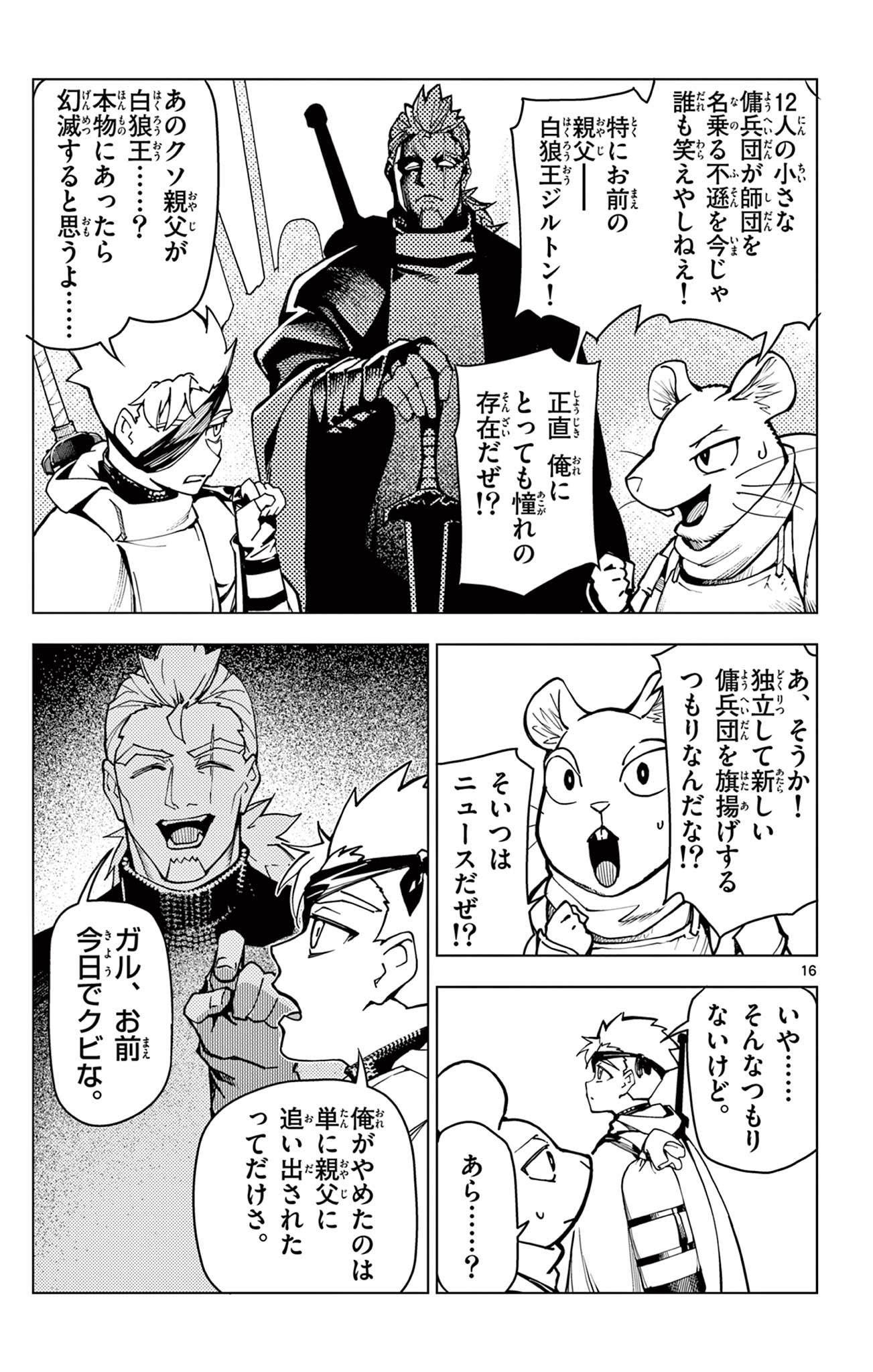 Lord Magear no Deshi - Chapter 1 - Page 17