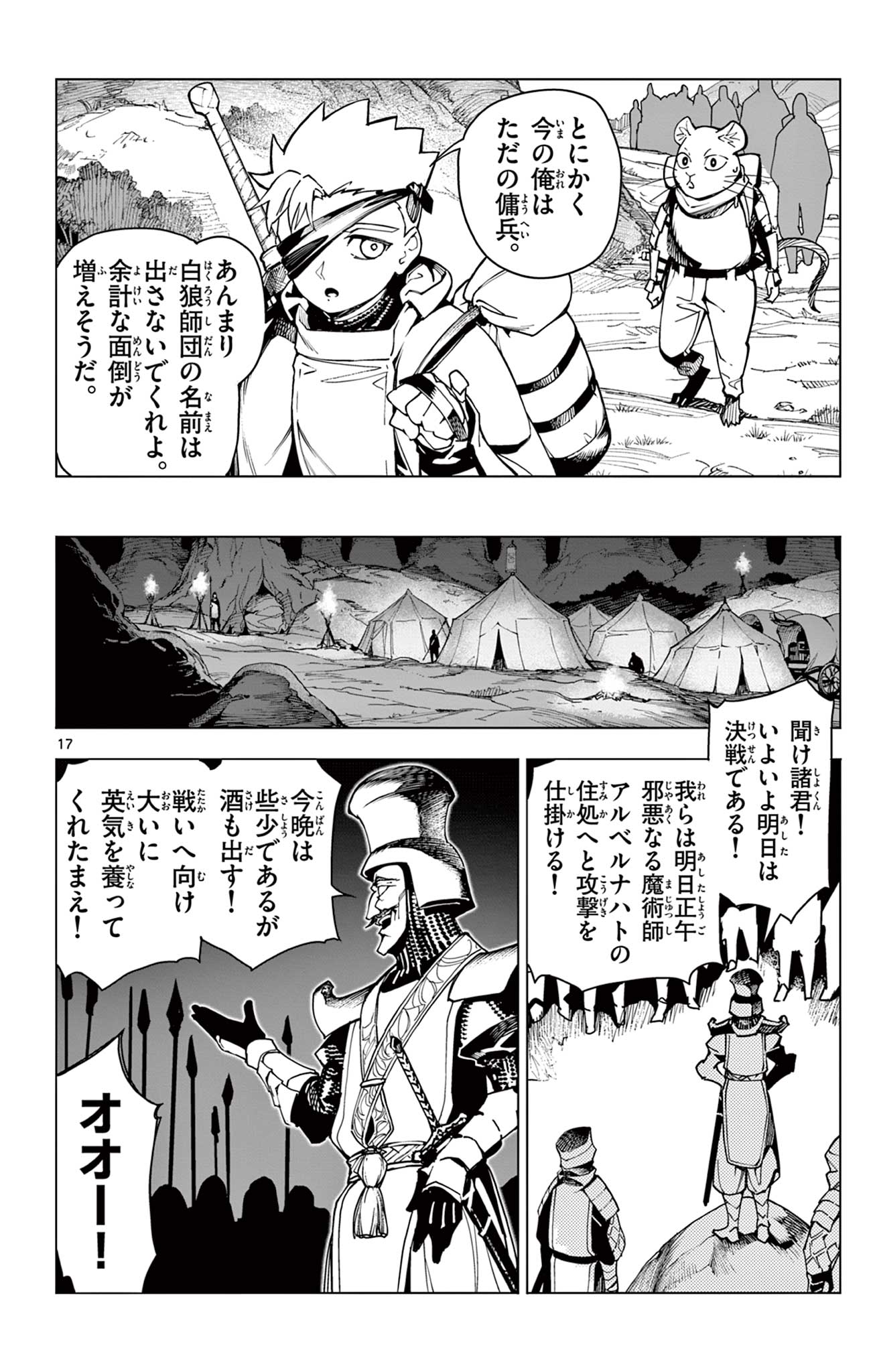 Lord Magear no Deshi - Chapter 1 - Page 18