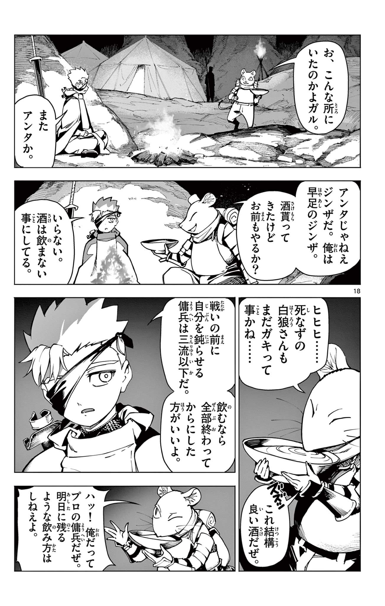 Lord Magear no Deshi - Chapter 1 - Page 19