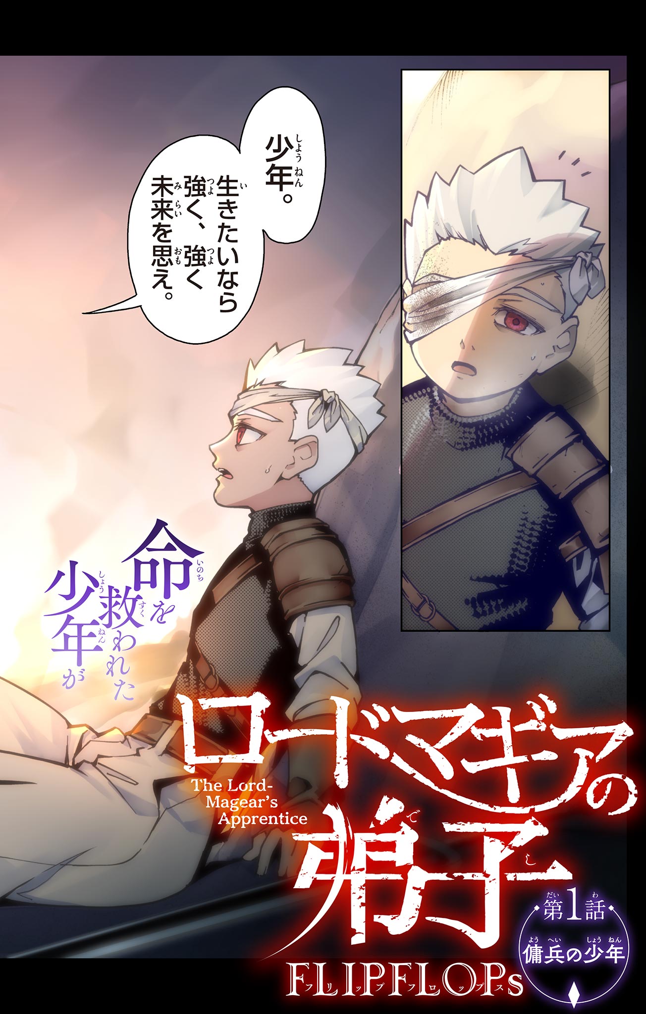 Lord Magear no Deshi - Chapter 1 - Page 2