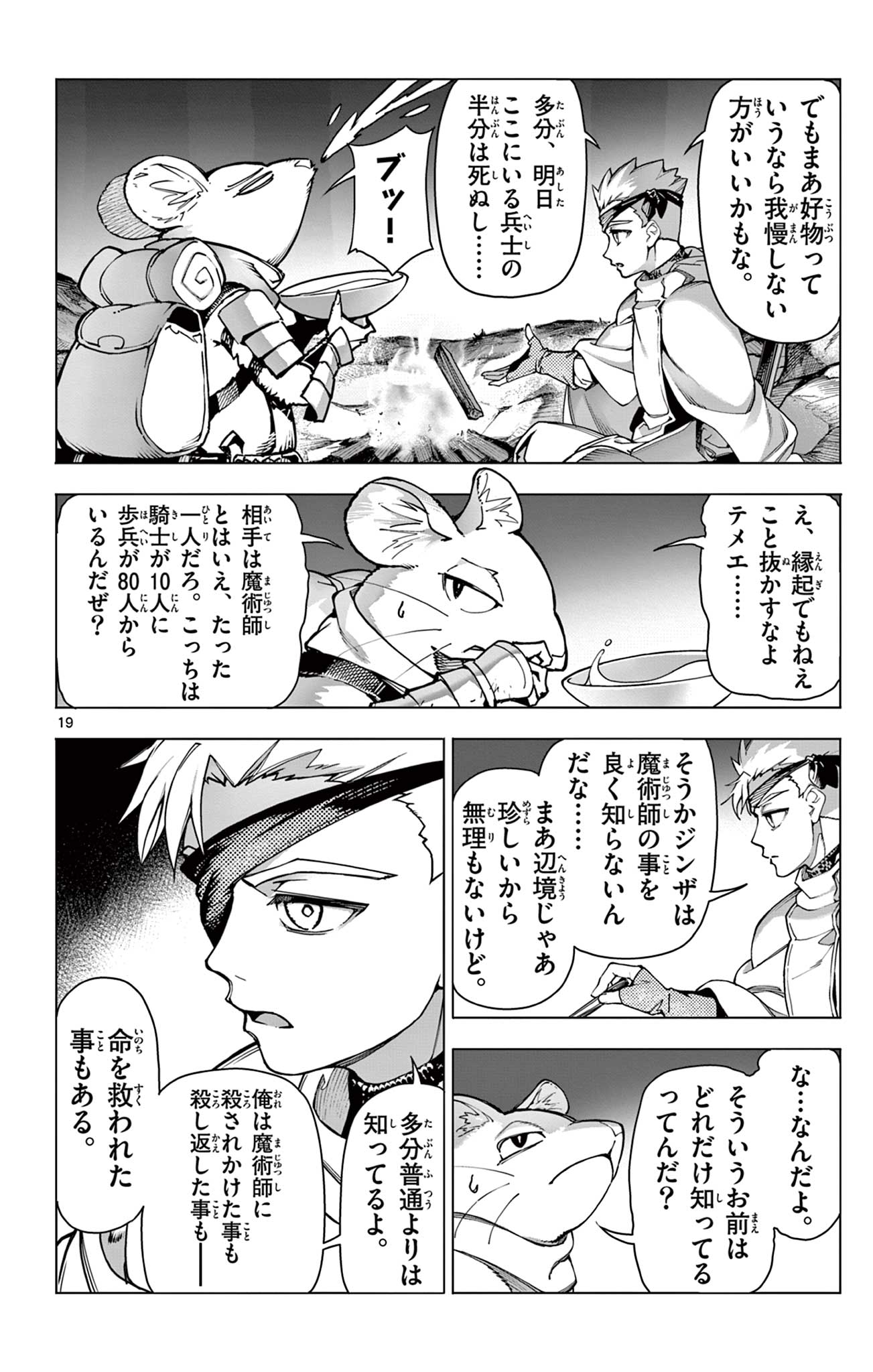 Lord Magear no Deshi - Chapter 1 - Page 20