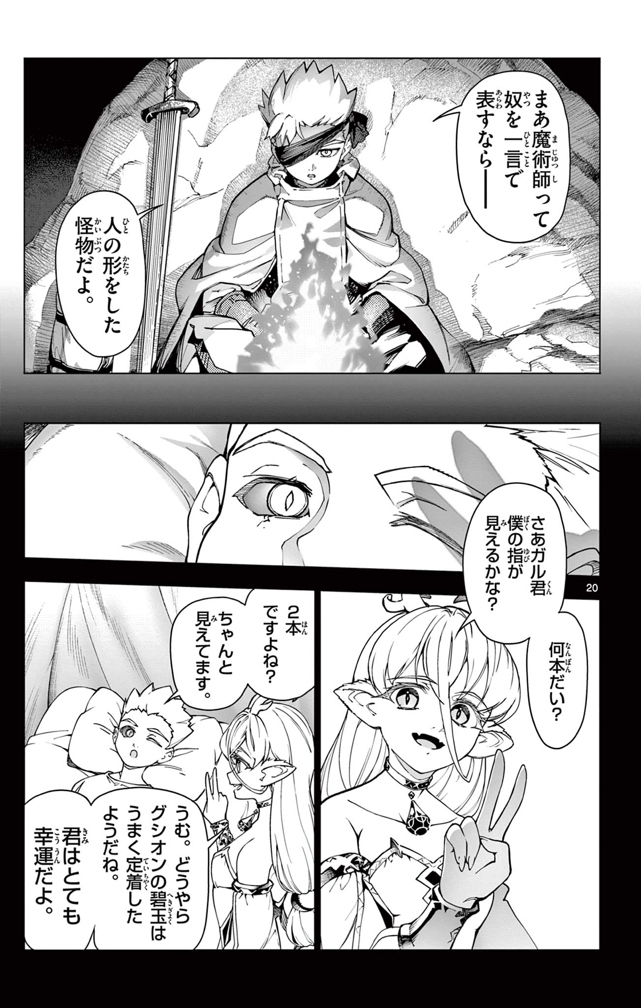 Lord Magear no Deshi - Chapter 1 - Page 21