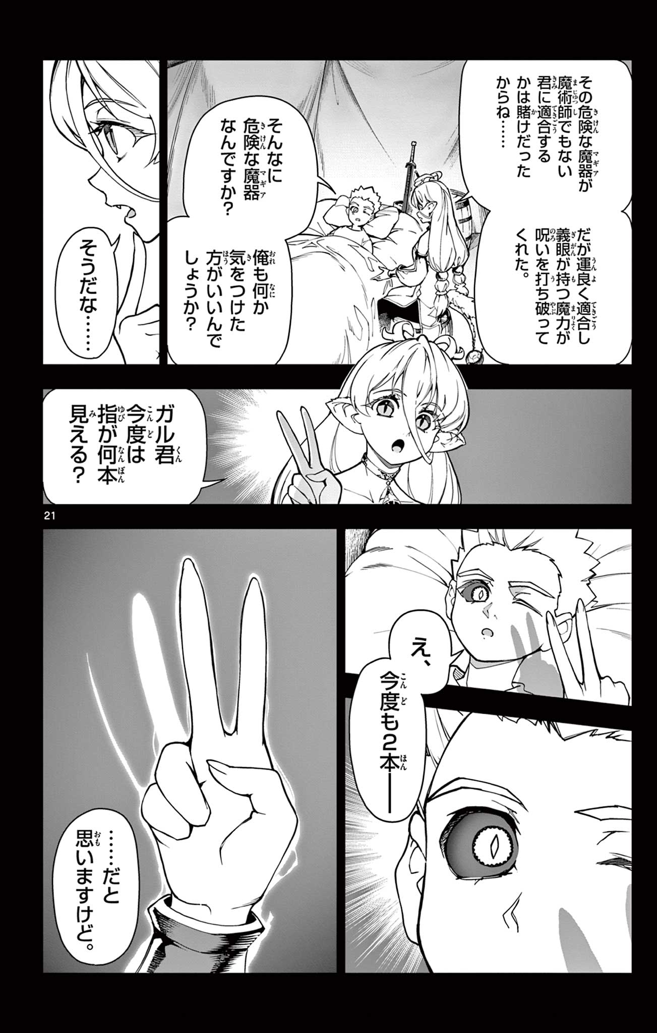 Lord Magear no Deshi - Chapter 1 - Page 22