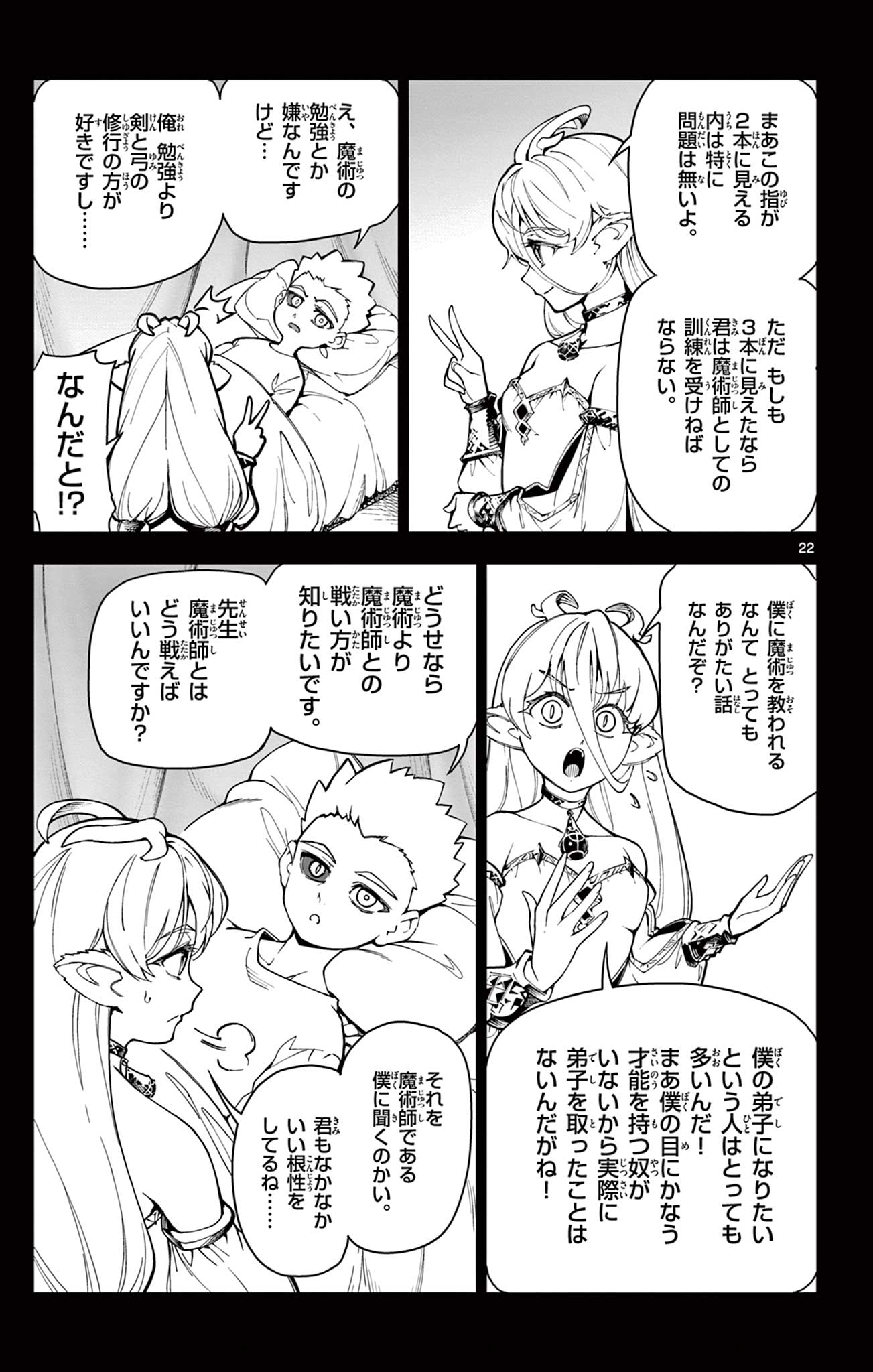 Lord Magear no Deshi - Chapter 1 - Page 23