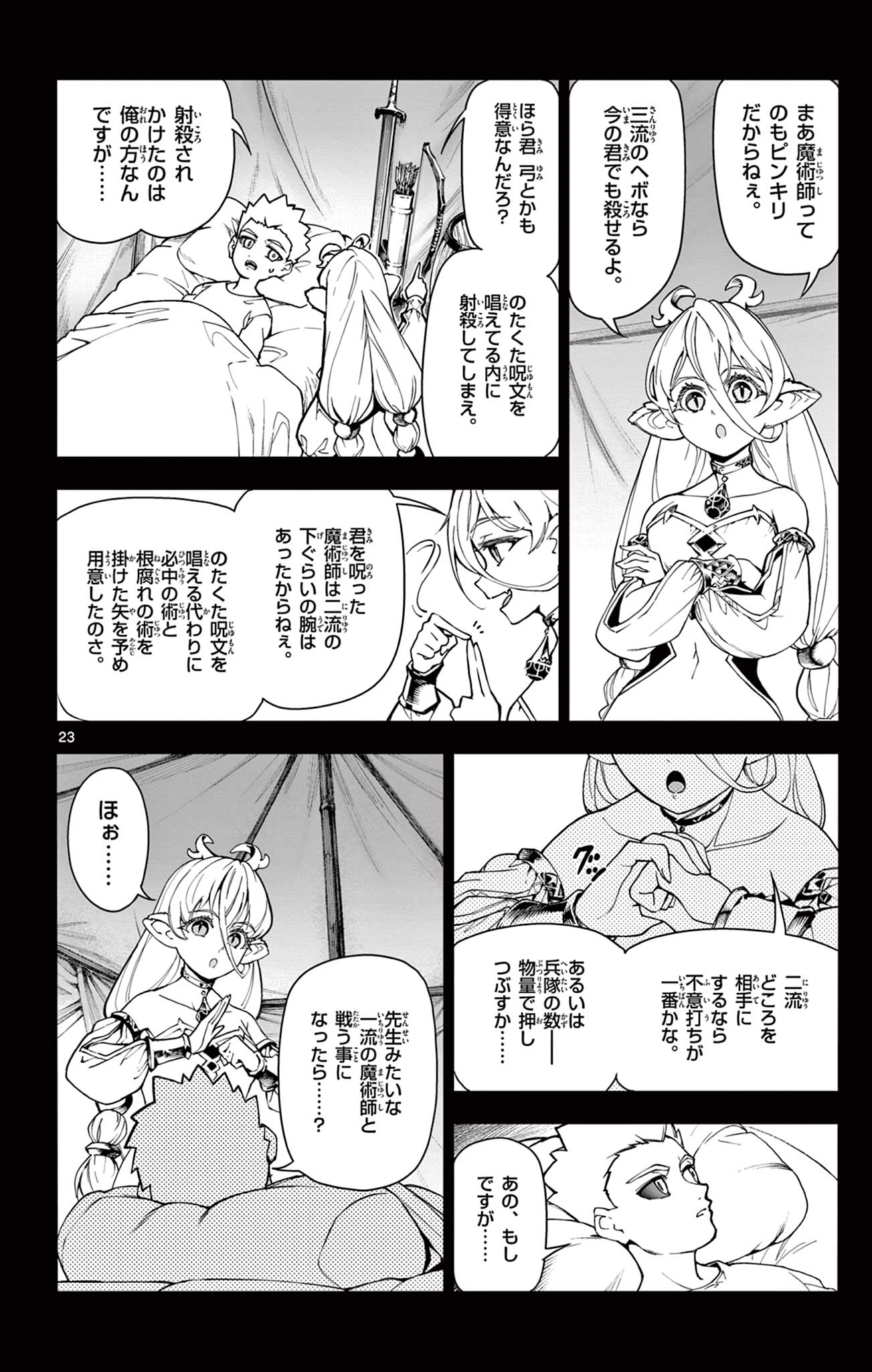 Lord Magear no Deshi - Chapter 1 - Page 24