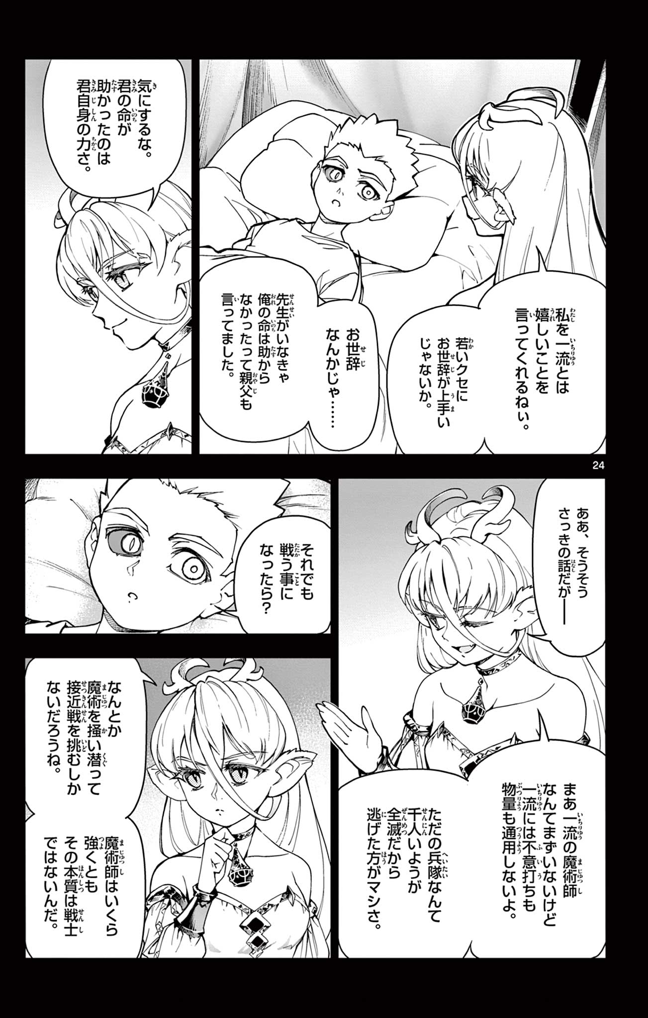 Lord Magear no Deshi - Chapter 1 - Page 25