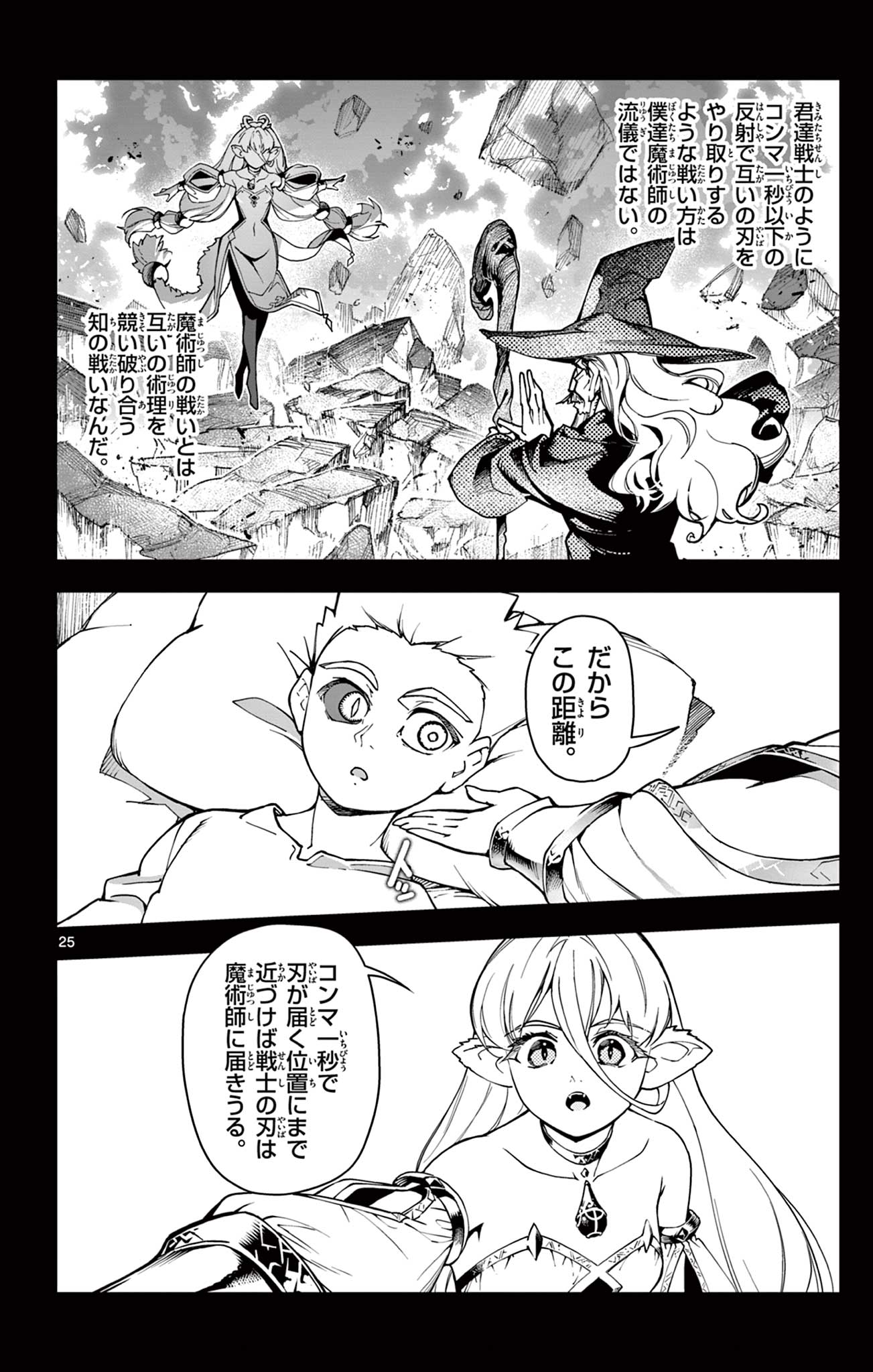 Lord Magear no Deshi - Chapter 1 - Page 26