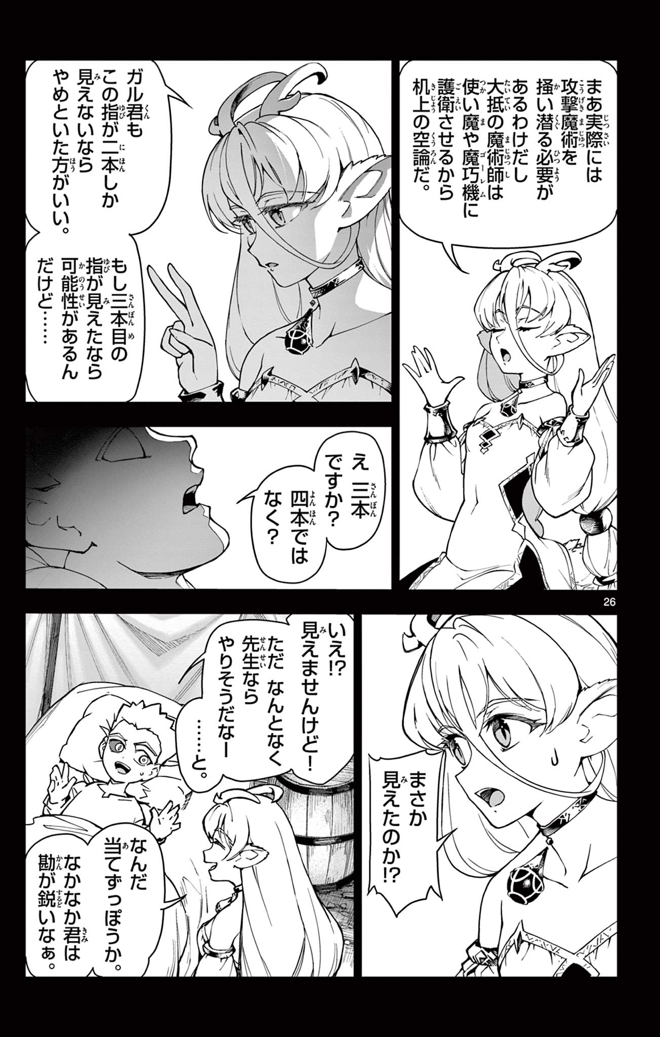 Lord Magear no Deshi - Chapter 1 - Page 27