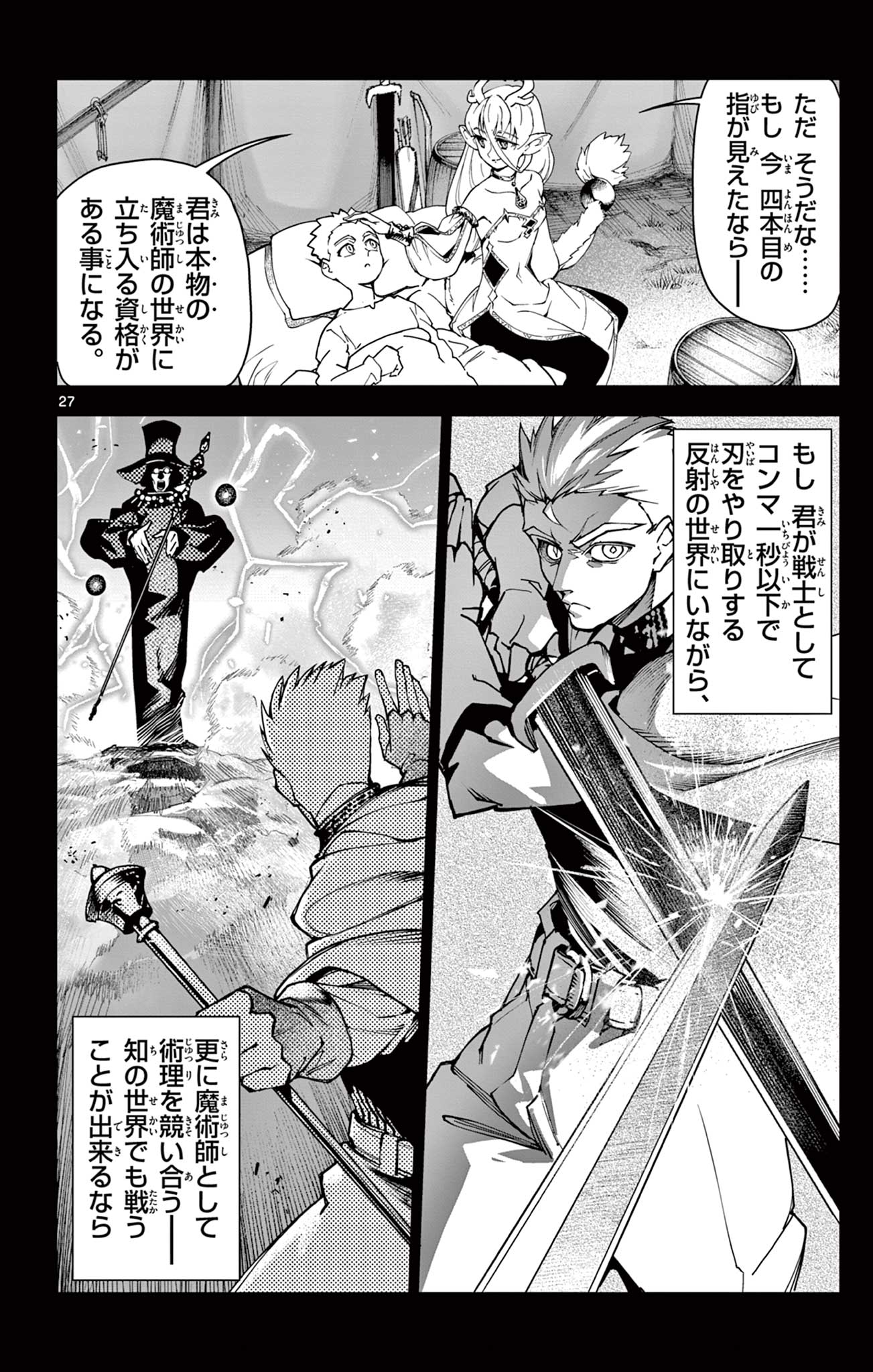 Lord Magear no Deshi - Chapter 1 - Page 28