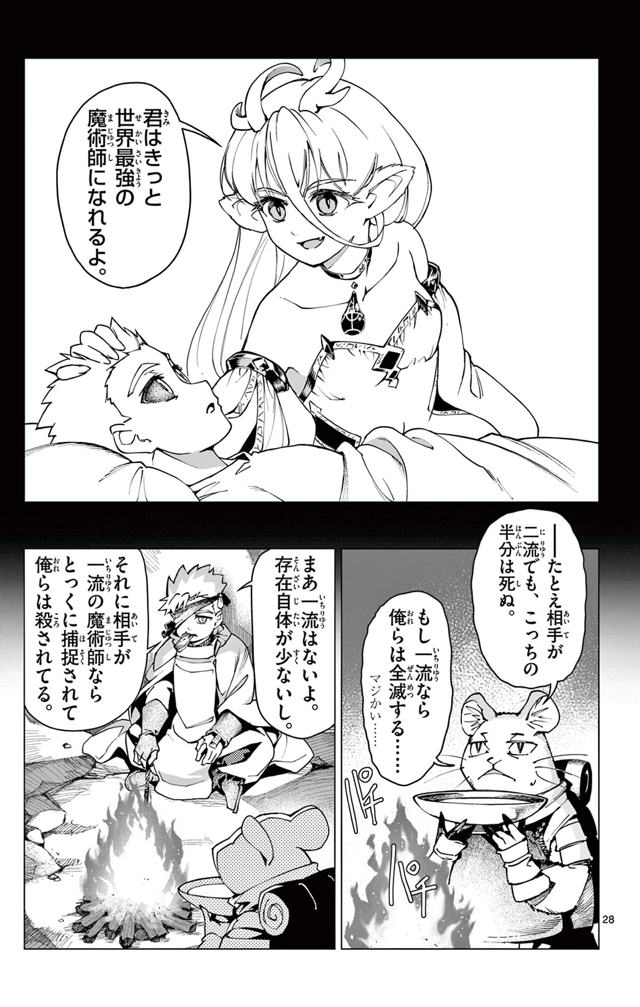 Lord Magear no Deshi - Chapter 1 - Page 29