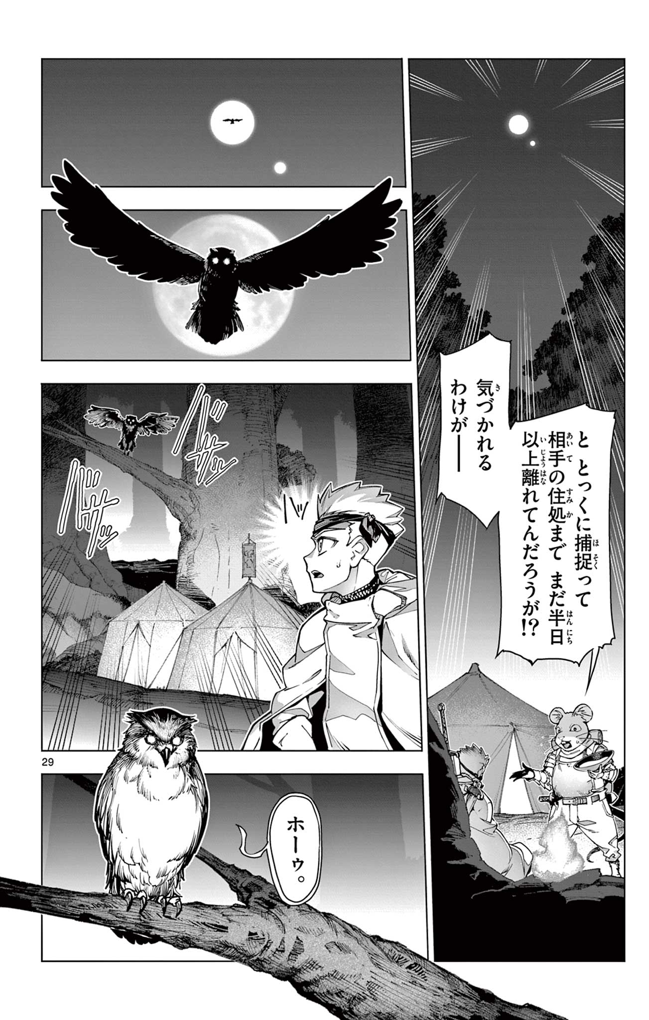 Lord Magear no Deshi - Chapter 1 - Page 30
