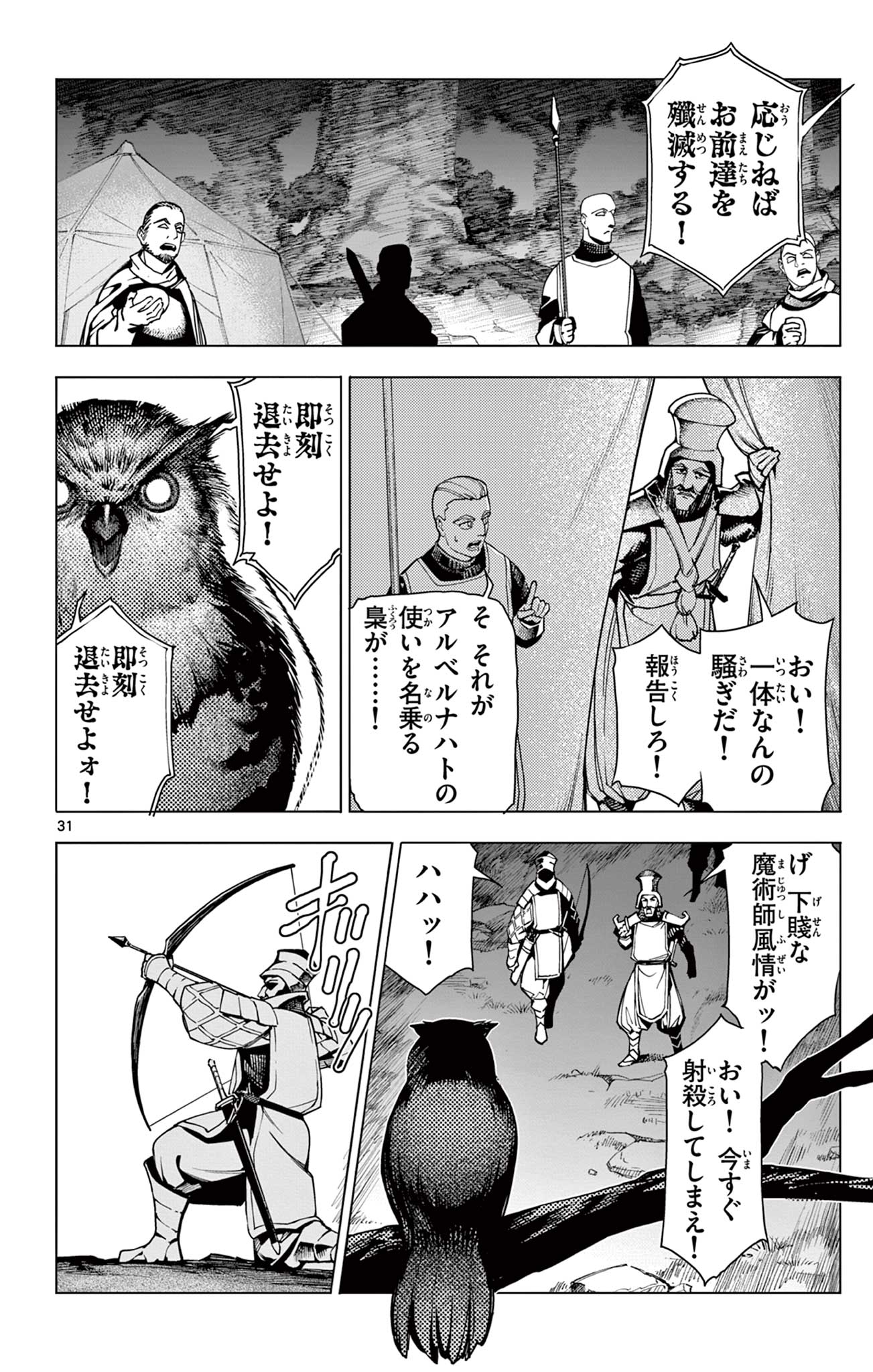 Lord Magear no Deshi - Chapter 1 - Page 32