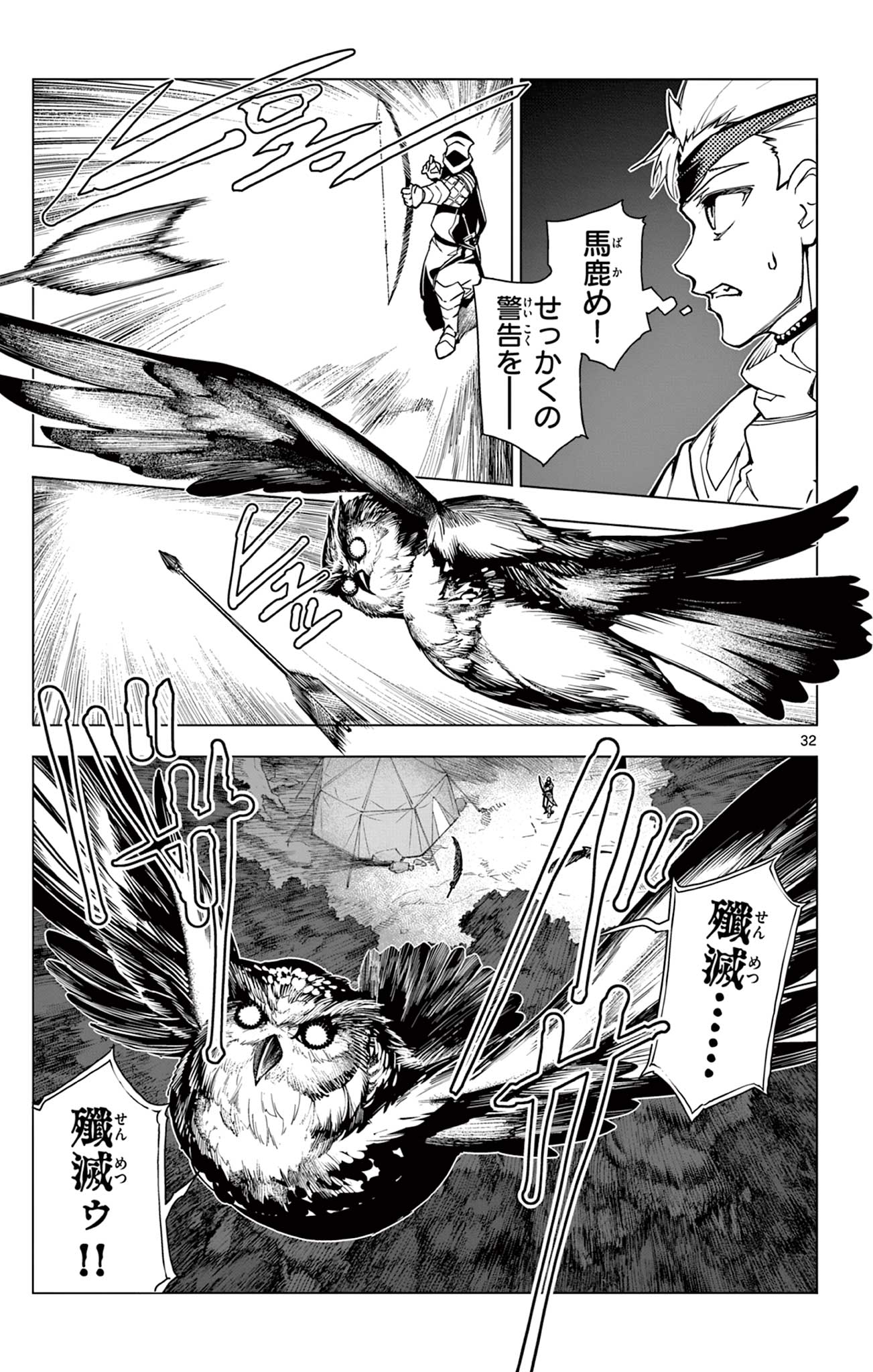 Lord Magear no Deshi - Chapter 1 - Page 33