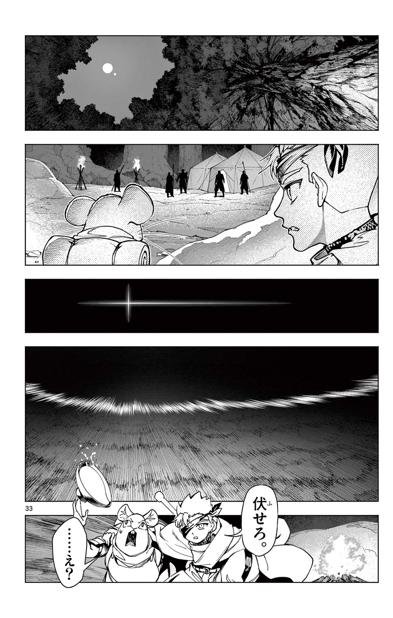 Lord Magear no Deshi - Chapter 1 - Page 34