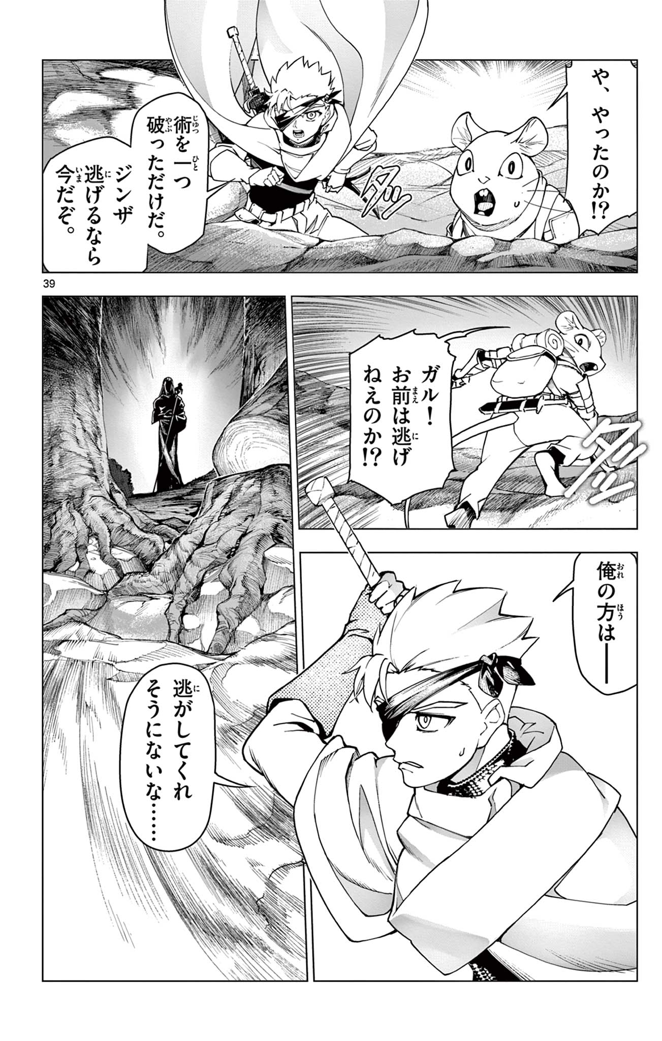 Lord Magear no Deshi - Chapter 1 - Page 40