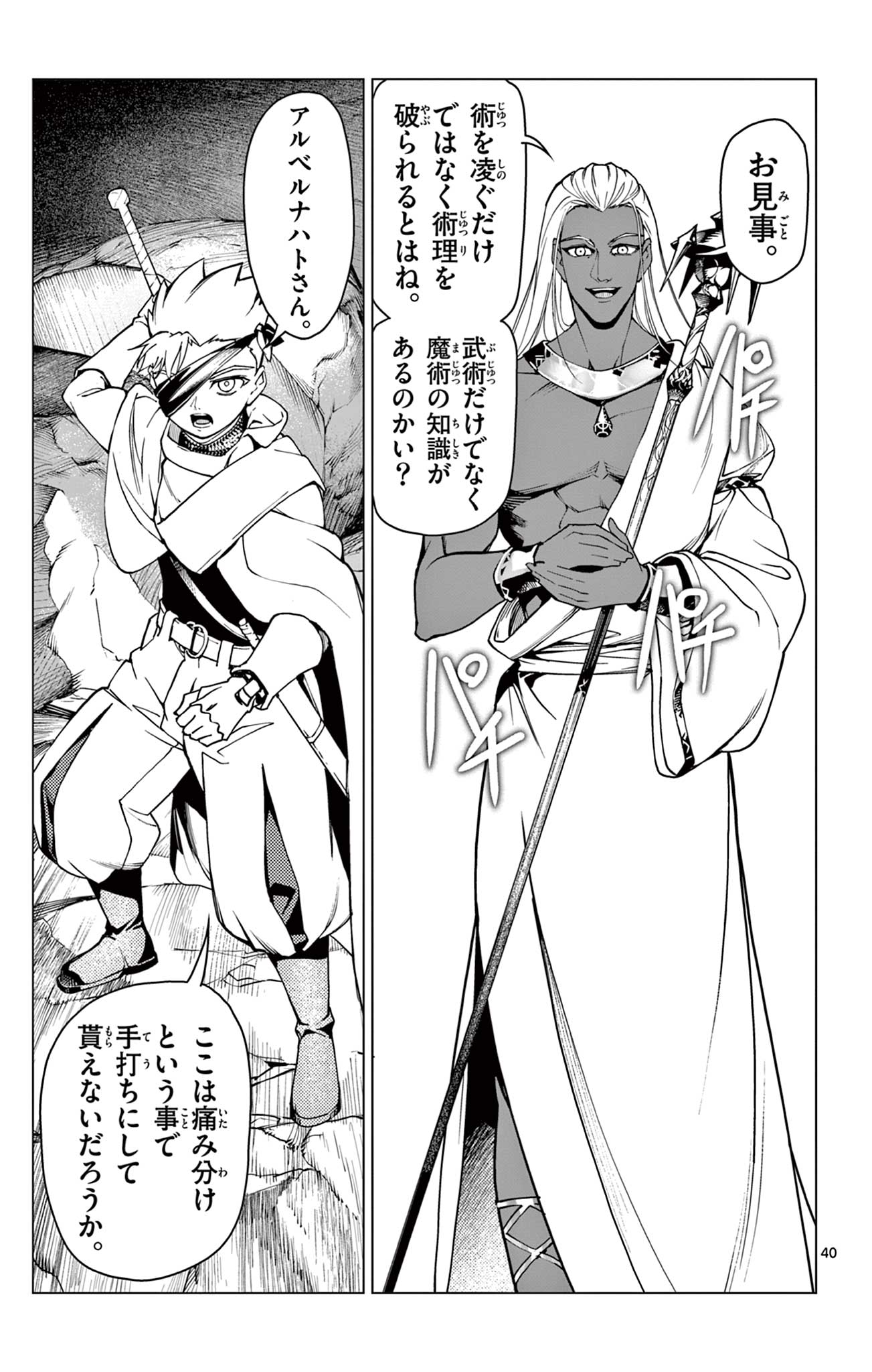 Lord Magear no Deshi - Chapter 1 - Page 41