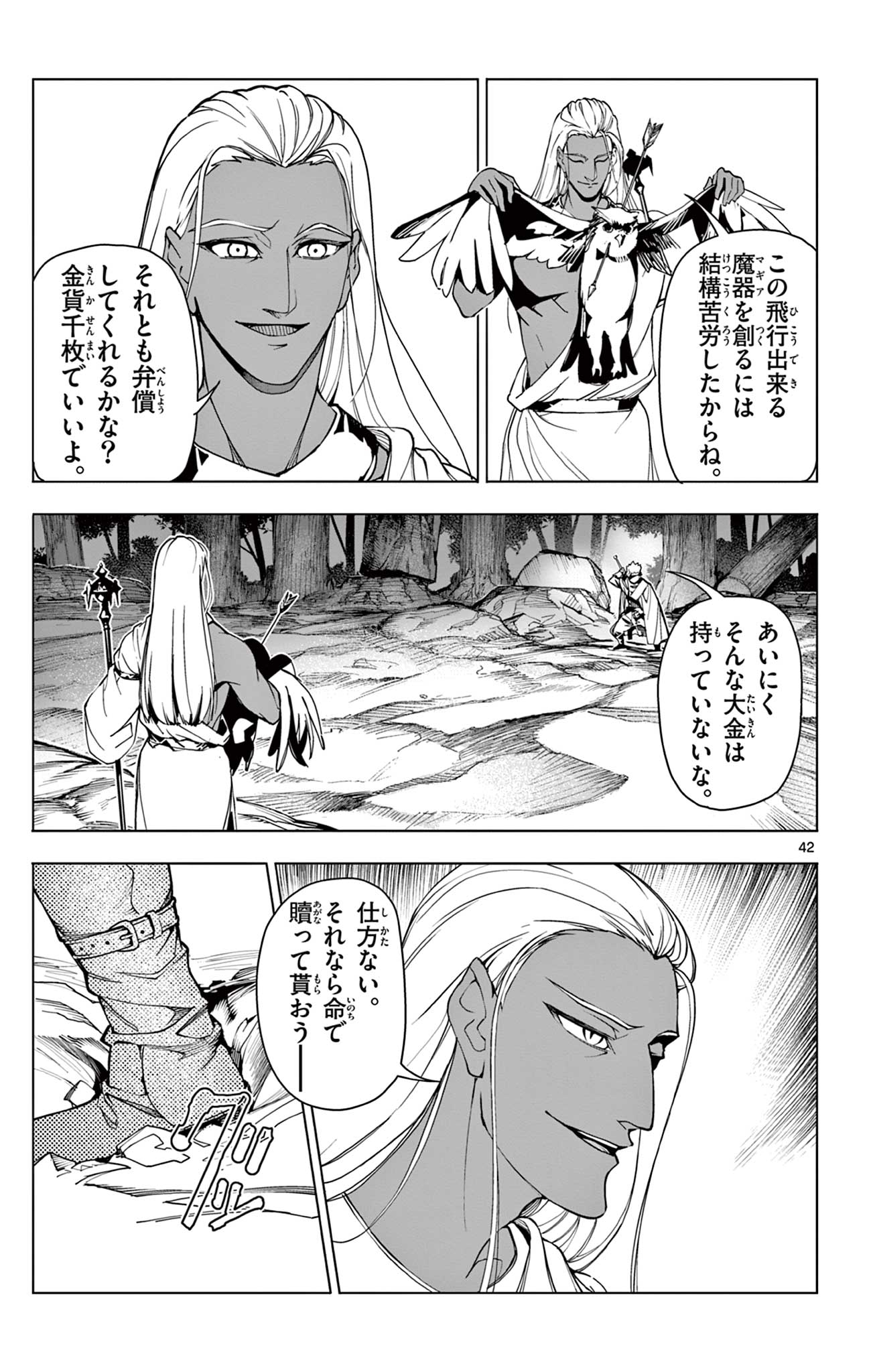 Lord Magear no Deshi - Chapter 1 - Page 43