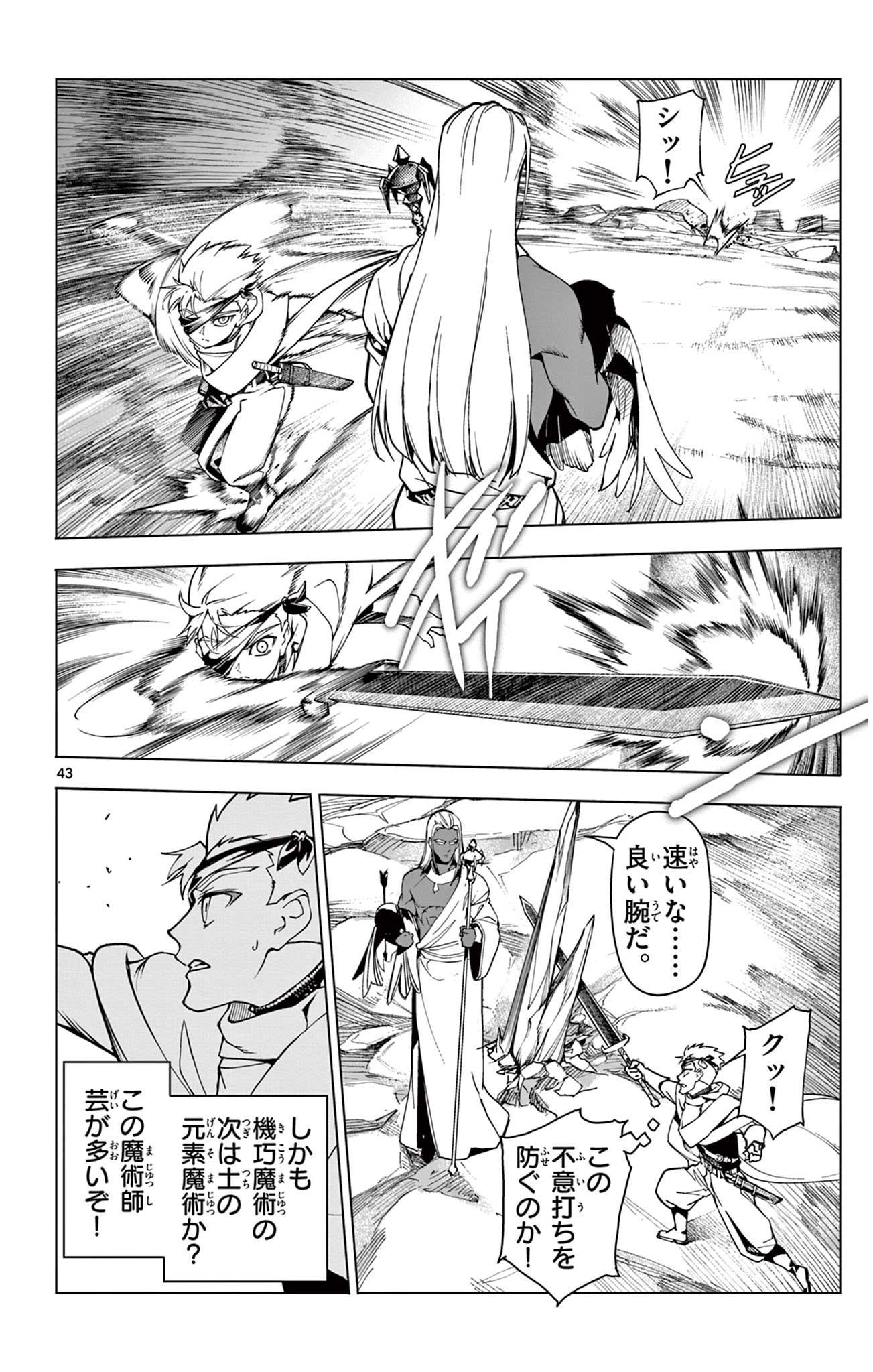 Lord Magear no Deshi - Chapter 1 - Page 44