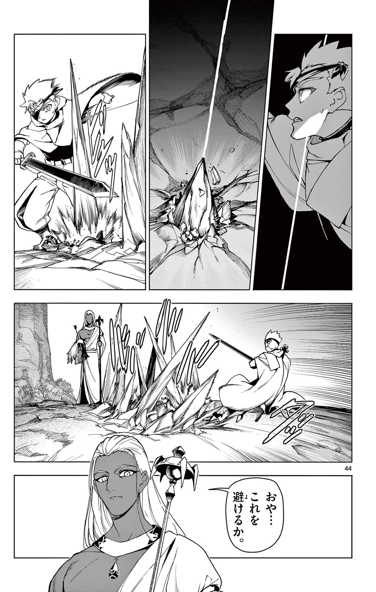 Lord Magear no Deshi - Chapter 1 - Page 45