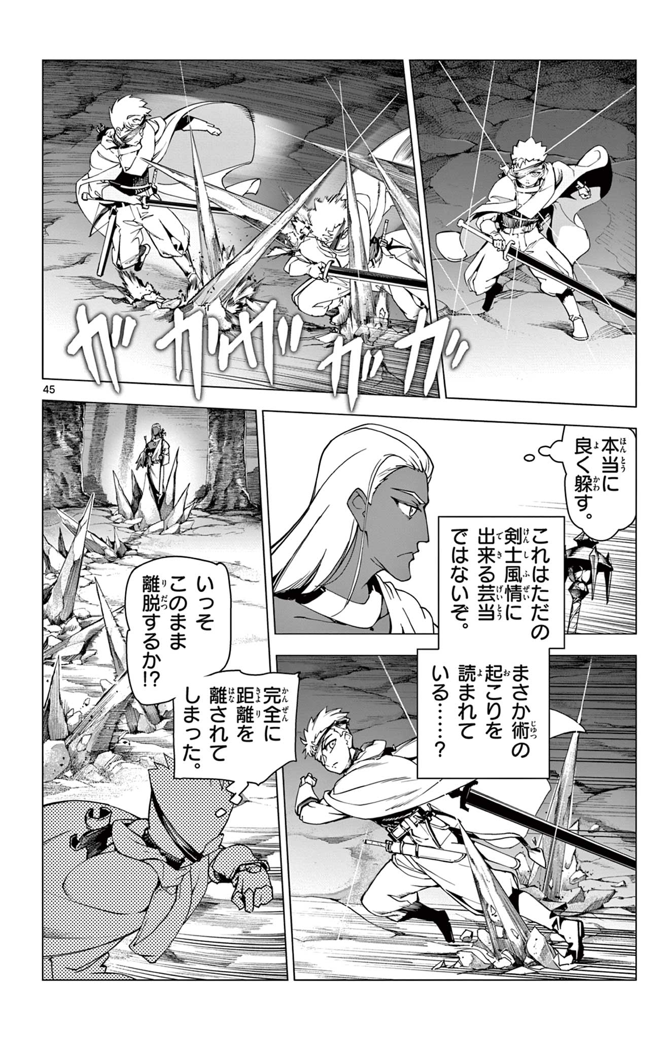 Lord Magear no Deshi - Chapter 1 - Page 46