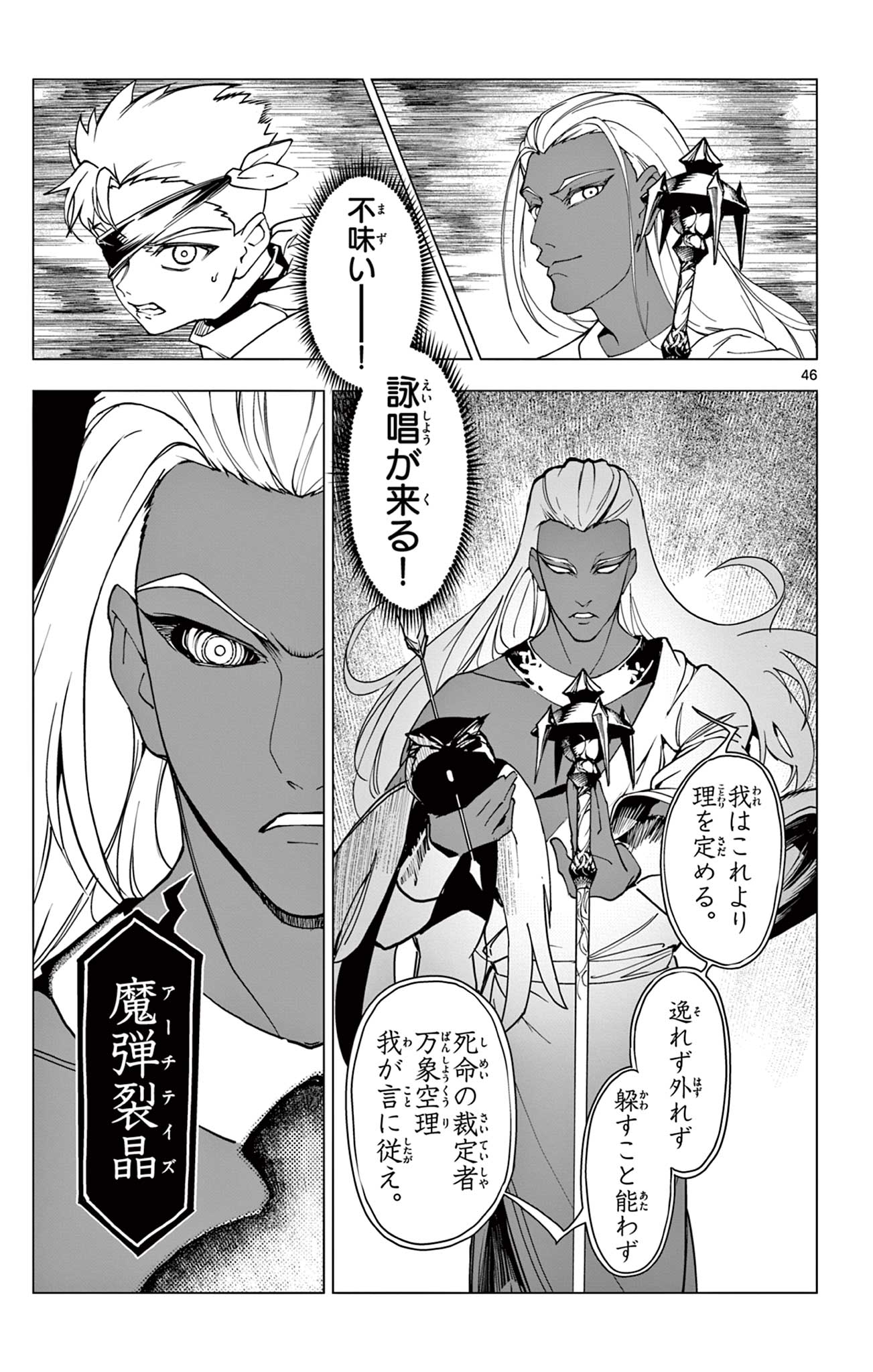 Lord Magear no Deshi - Chapter 1 - Page 47