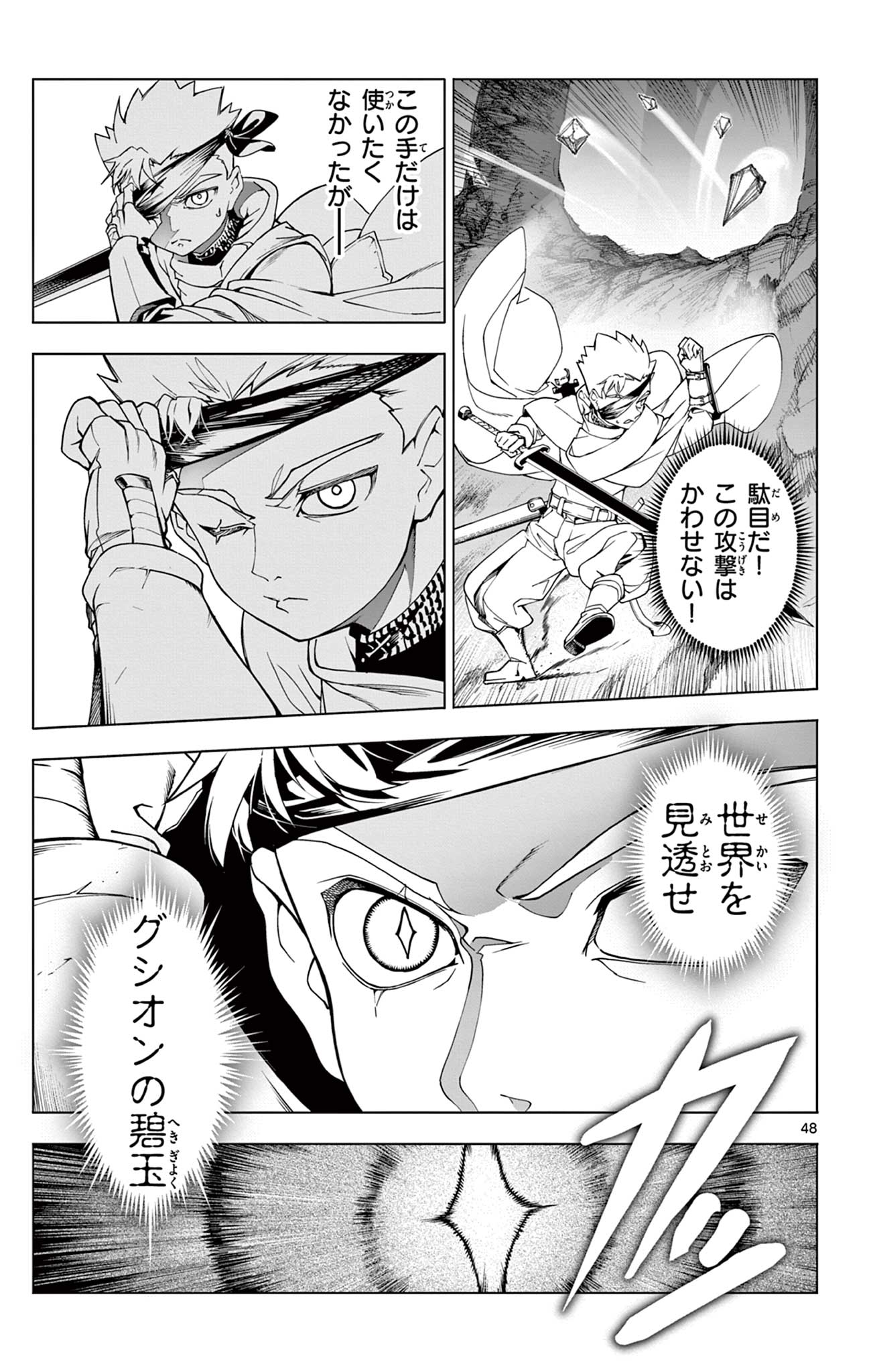 Lord Magear no Deshi - Chapter 1 - Page 49