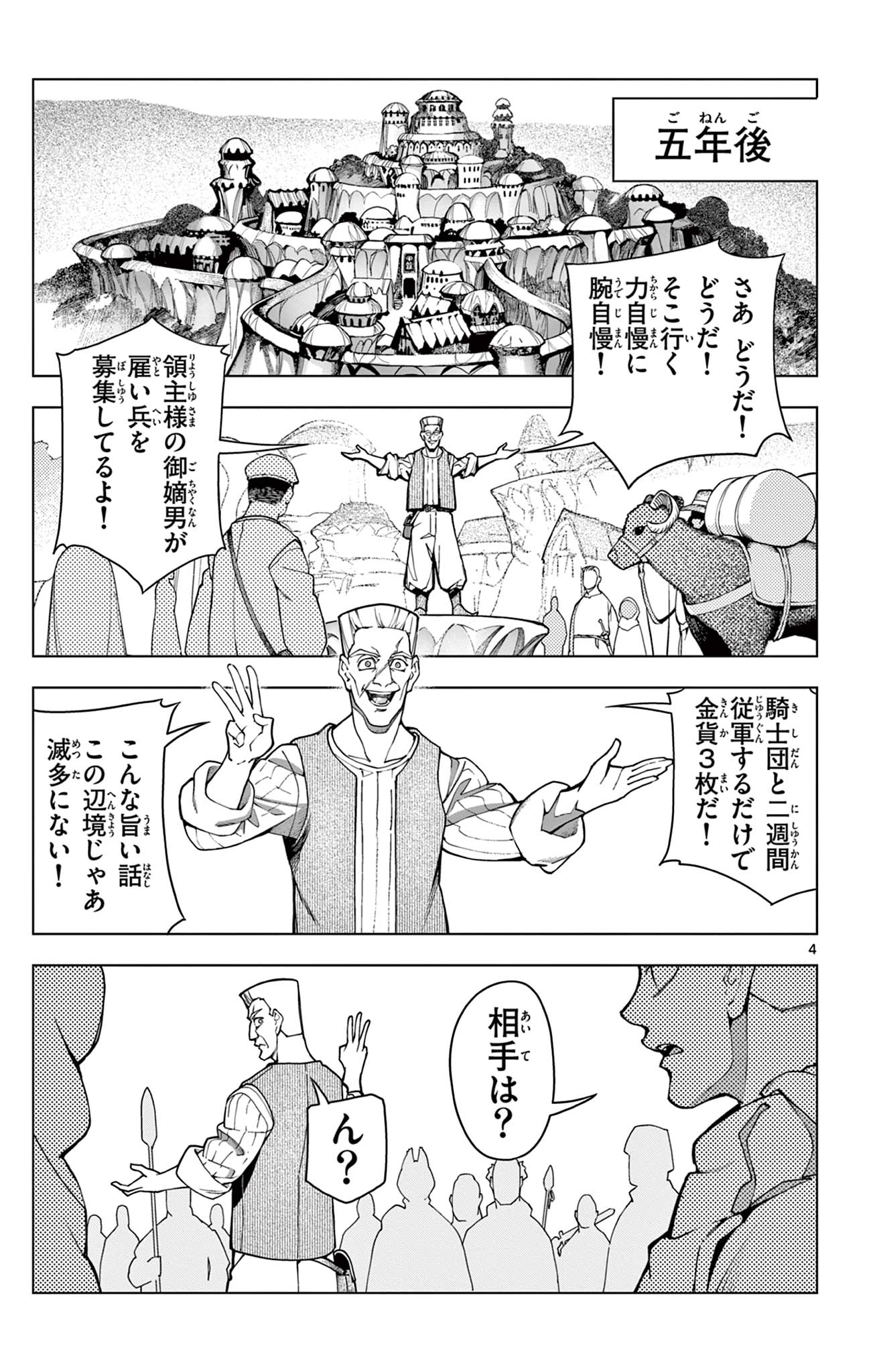 Lord Magear no Deshi - Chapter 1 - Page 5