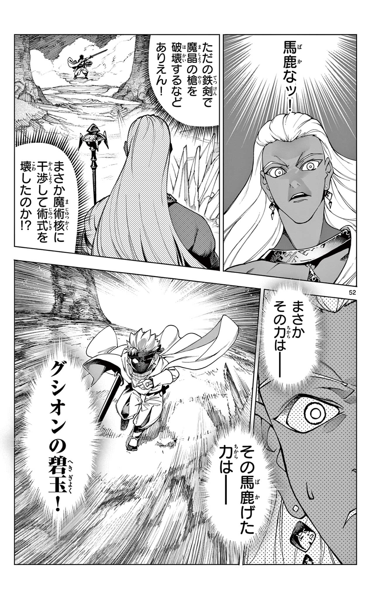 Lord Magear no Deshi - Chapter 1 - Page 53