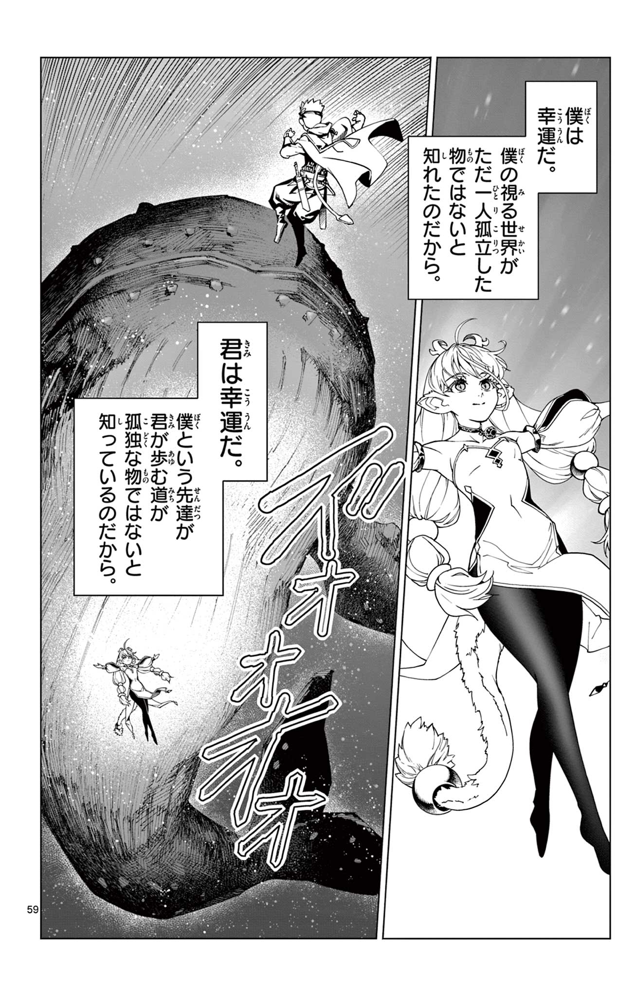 Lord Magear no Deshi - Chapter 1 - Page 60