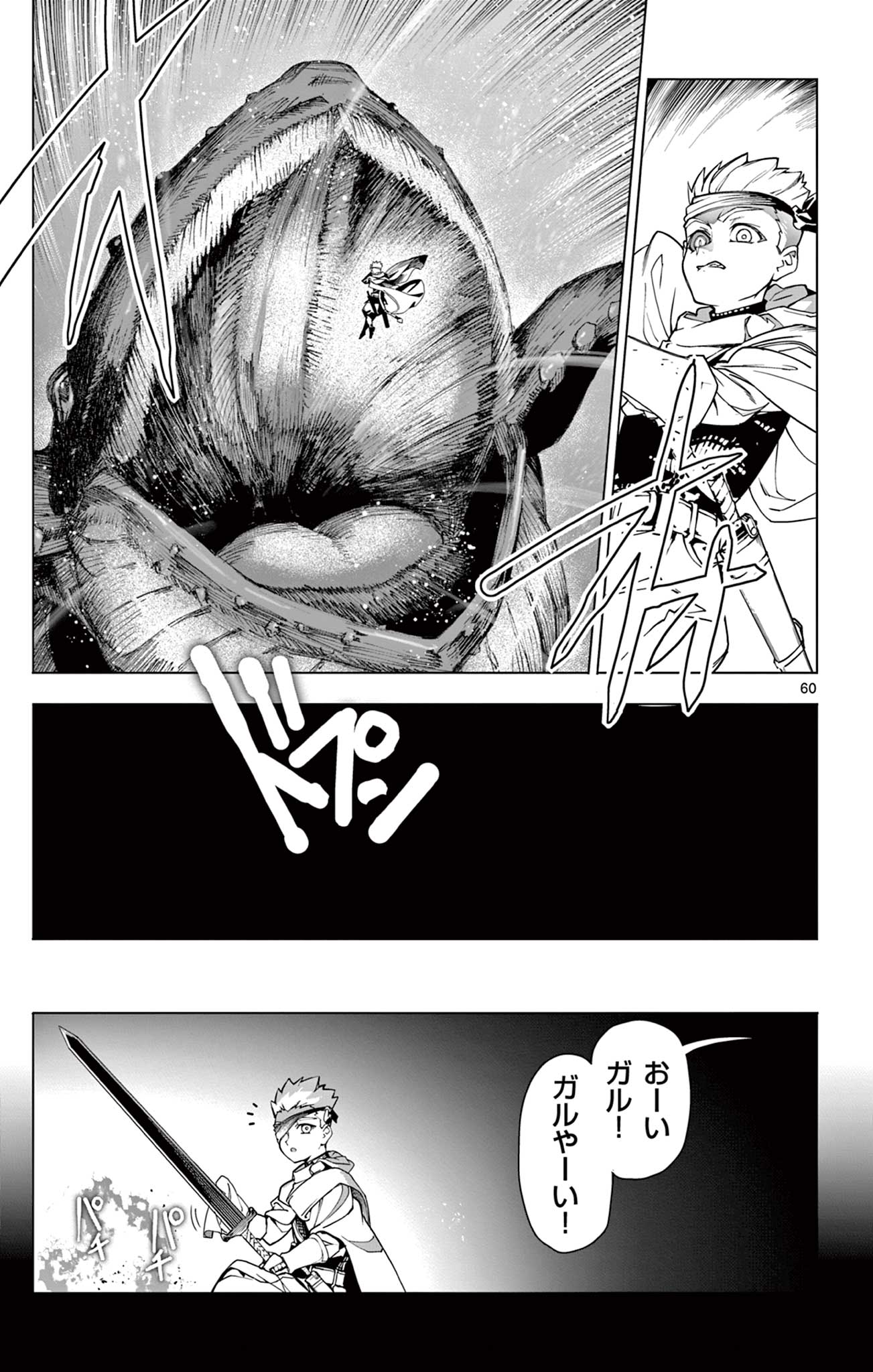 Lord Magear no Deshi - Chapter 1 - Page 61