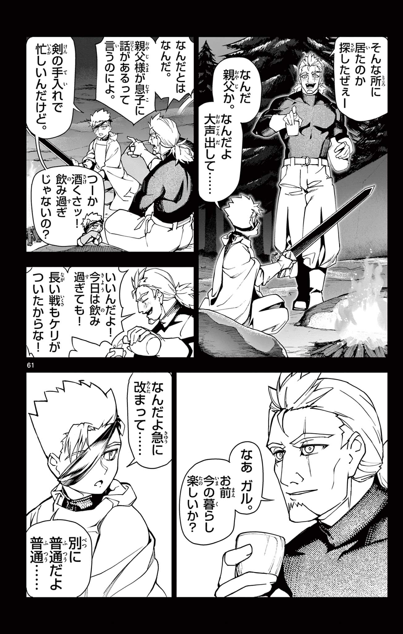 Lord Magear no Deshi - Chapter 1 - Page 62