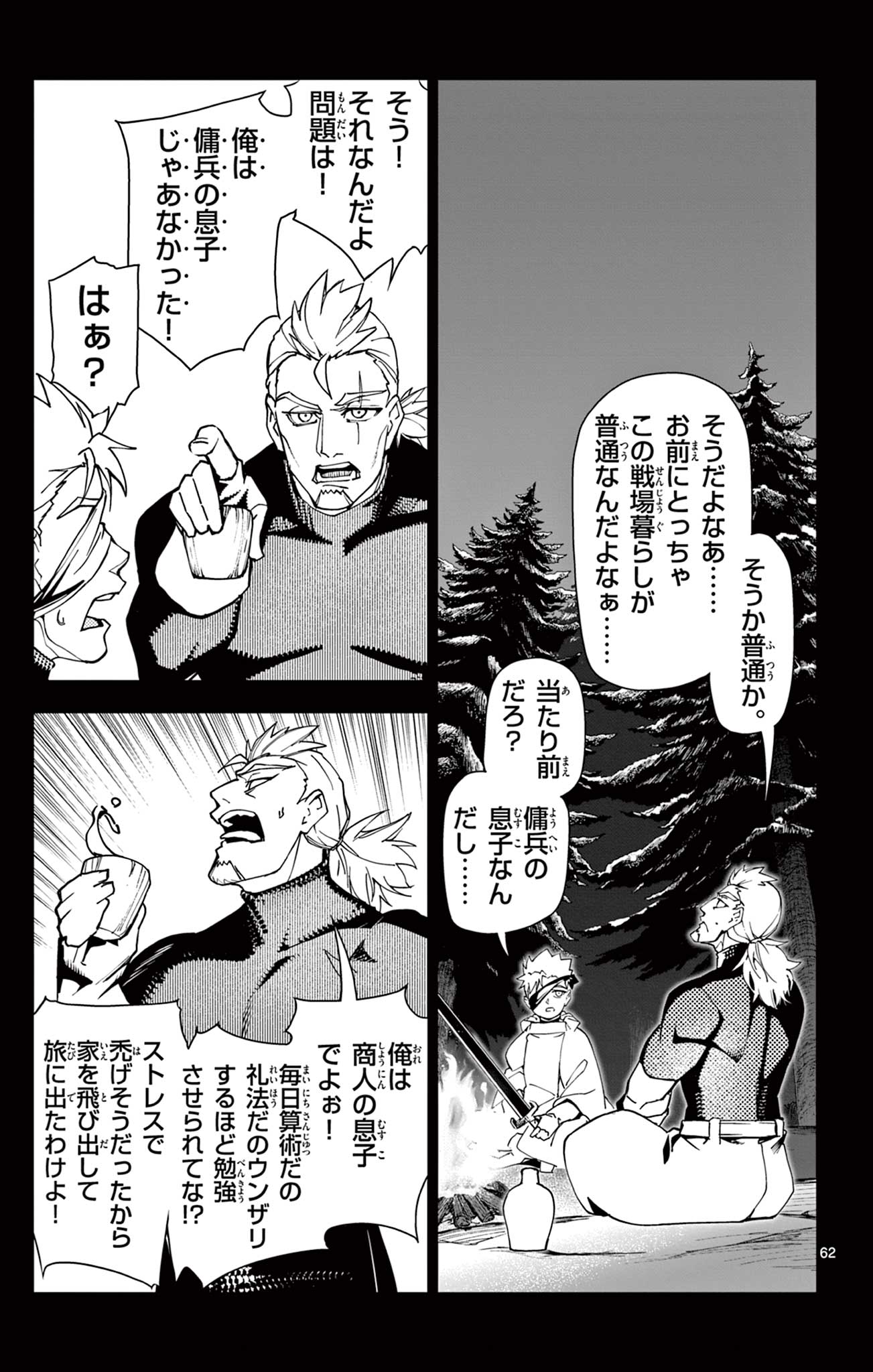 Lord Magear no Deshi - Chapter 1 - Page 63