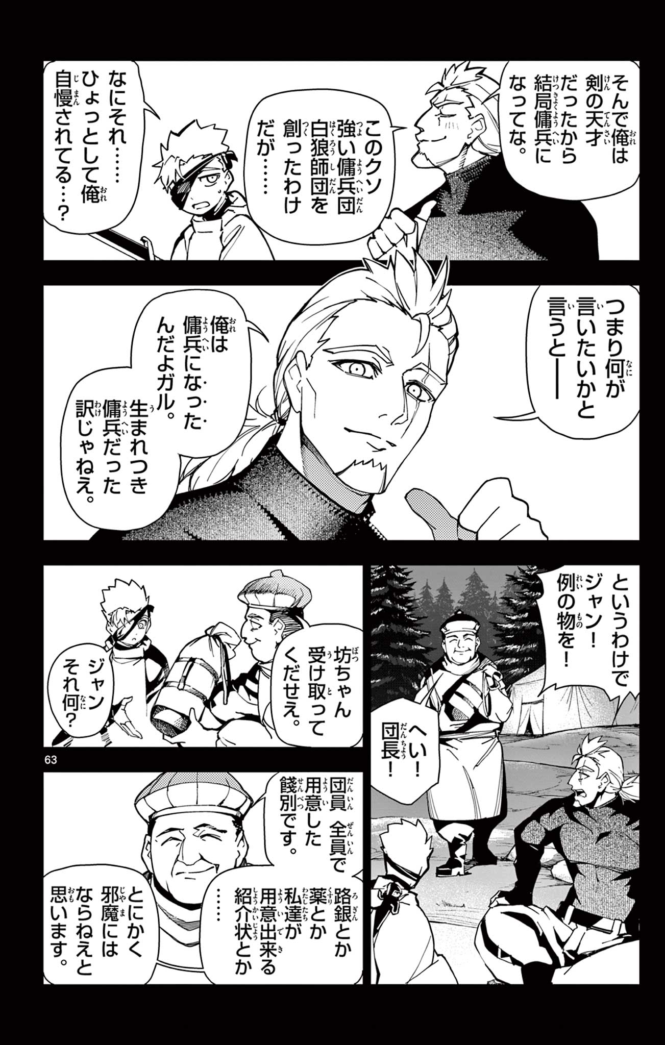 Lord Magear no Deshi - Chapter 1 - Page 64