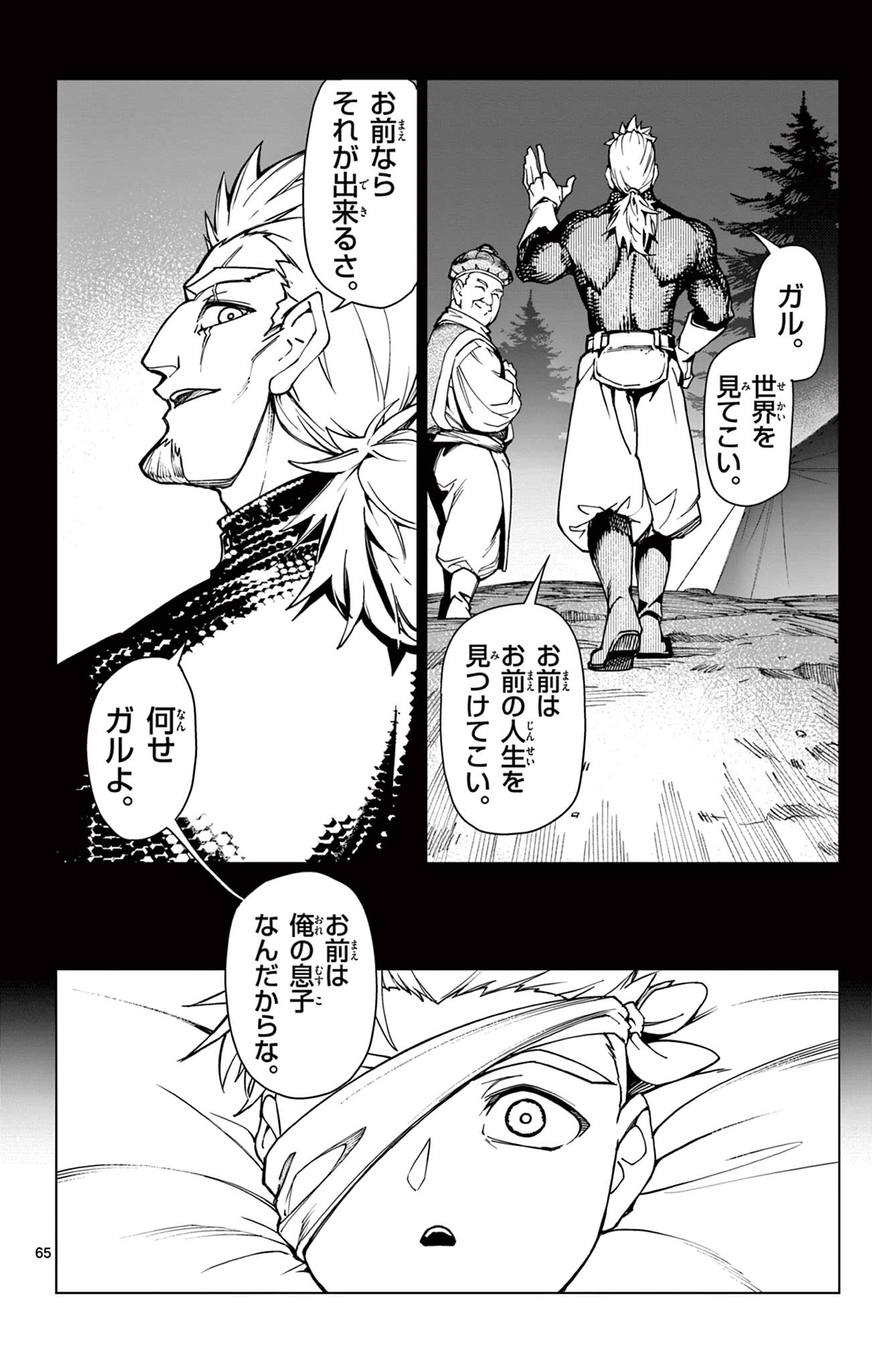 Lord Magear no Deshi - Chapter 1 - Page 66