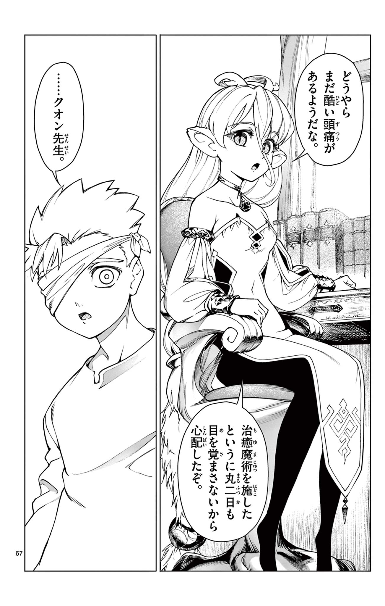 Lord Magear no Deshi - Chapter 1 - Page 68