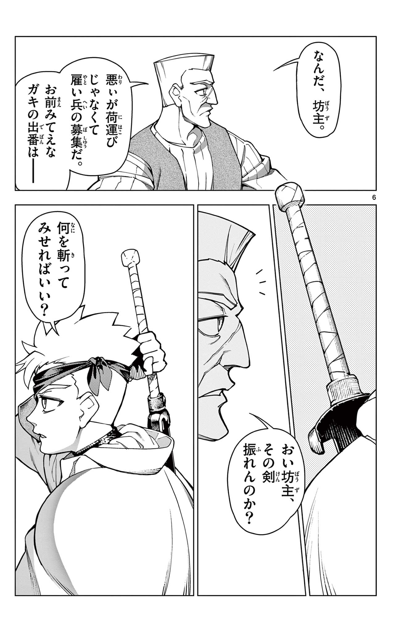 Lord Magear no Deshi - Chapter 1 - Page 7