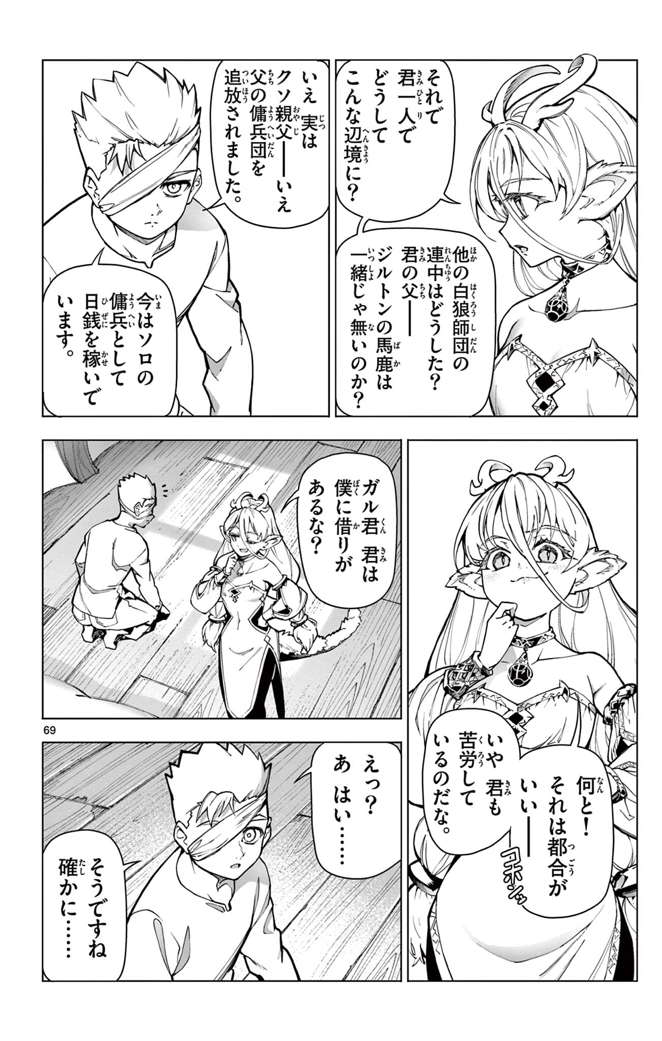 Lord Magear no Deshi - Chapter 1 - Page 70