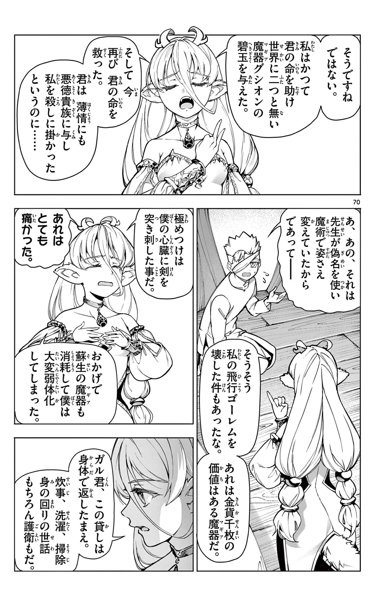 Lord Magear no Deshi - Chapter 1 - Page 71