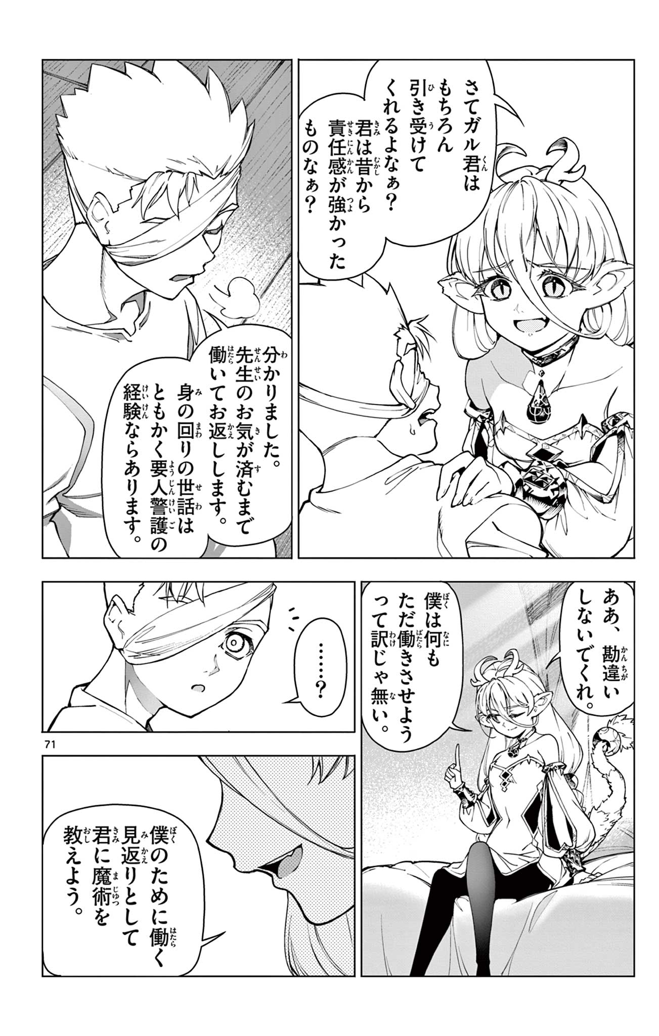 Lord Magear no Deshi - Chapter 1 - Page 72